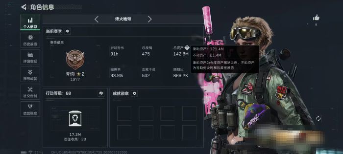 三角洲行动账号QQDSJZ1854【资产142.8M  处刑者50发A达子弹  干员不羁人生】三端互通-总价值142.