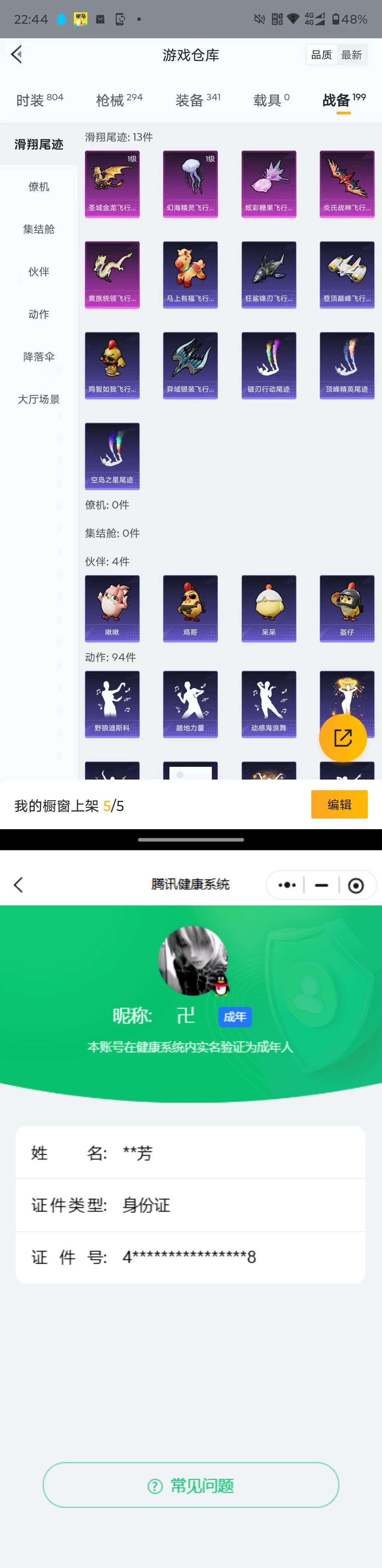 HPQM4149782和平精英账号详情图16 HPQM4149782和平精英账号详情图16