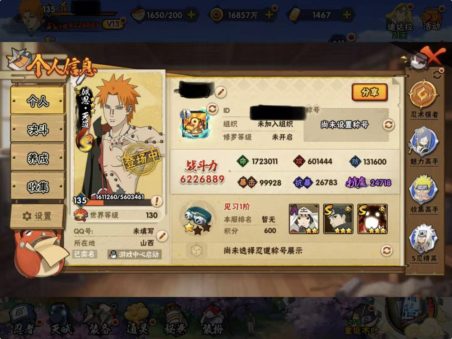 火影忍者账号苹果QQDHY798有二次【V13 12S 22A 天道超 白面具 大筒木桃式 大筒木舍人 须佐止水 宇智波