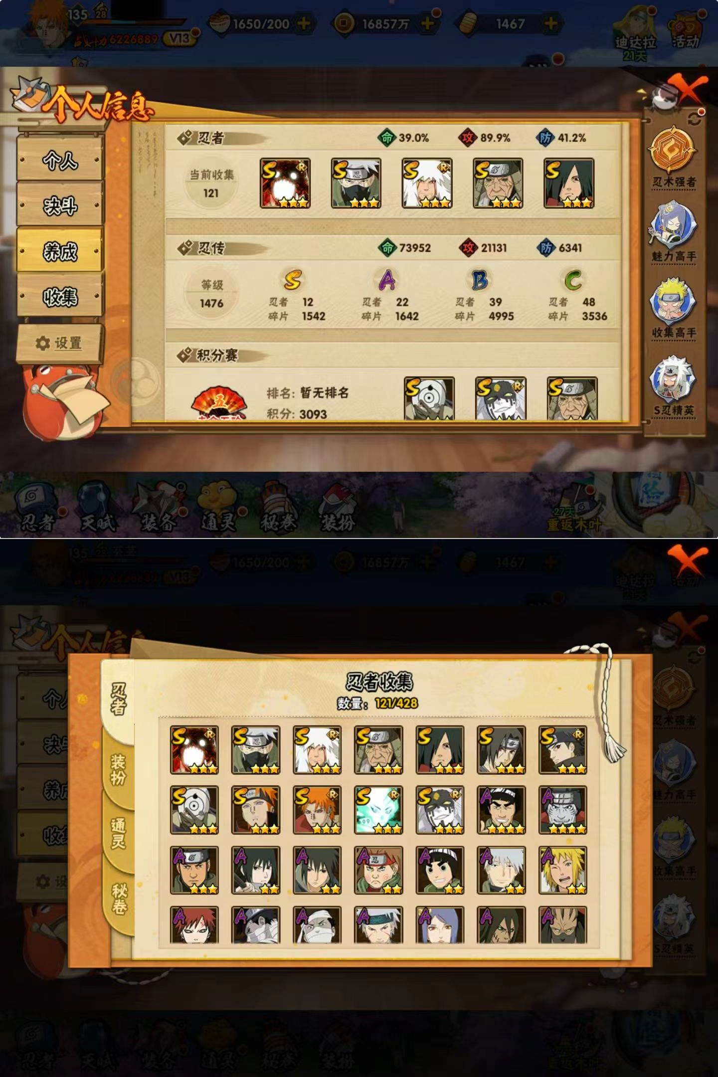 HYQM424876火影忍者账号详情图4