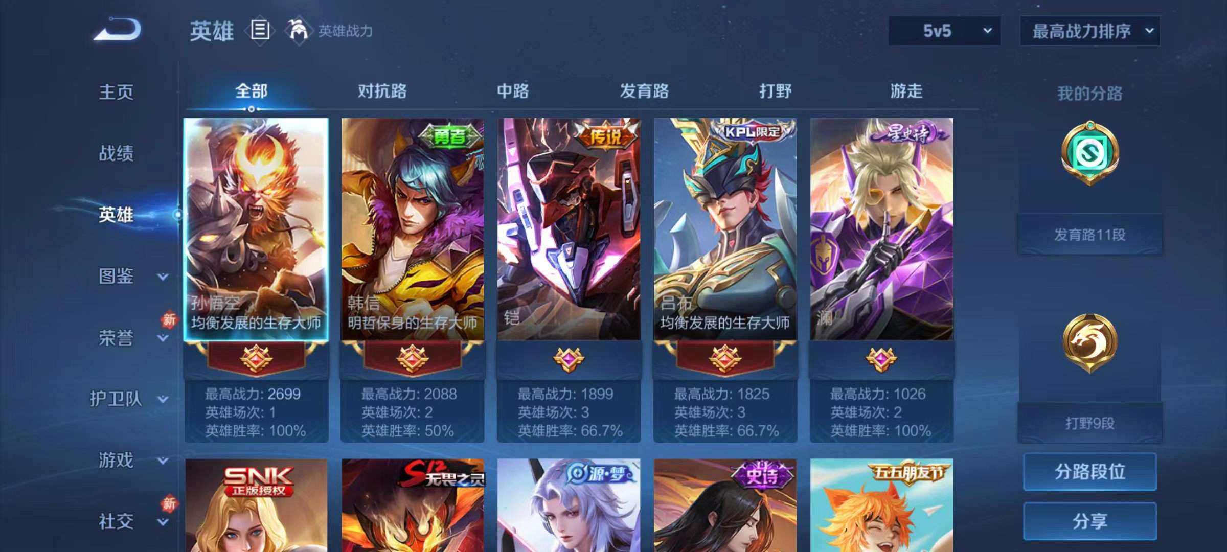 WZQM4265143王者荣耀账号详情图4 WZQM4265143王者荣耀账号详情图4