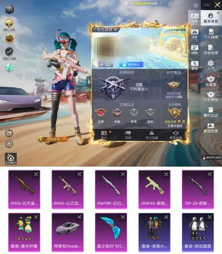 和平精英账号苹果QQDYH18110【1载具-1粉装-5特效枪 M4五爪金龙7级 M4心之恋语7级】苹果手Q-1载具-1