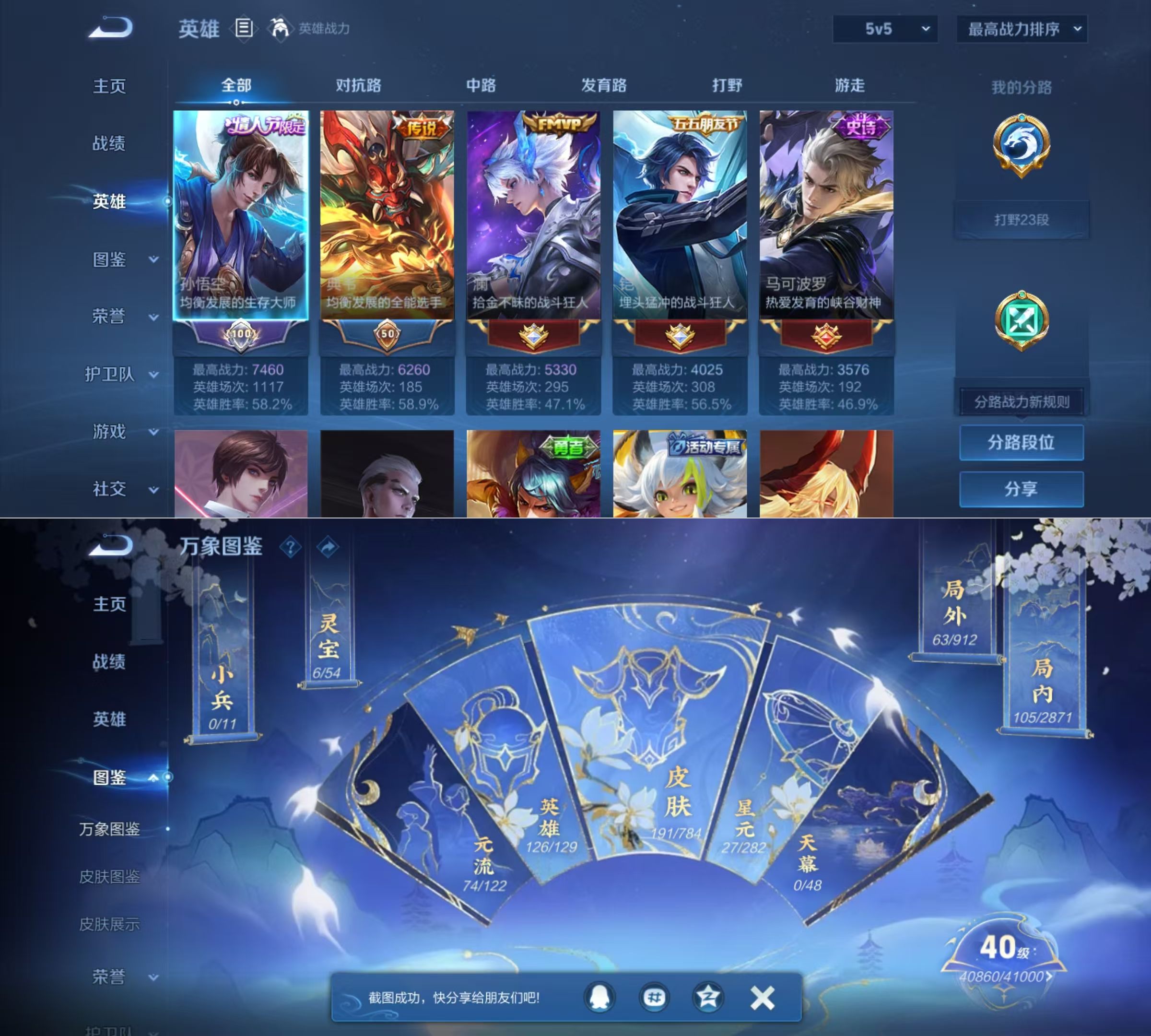 WZQM4266943王者荣耀账号详情图4 WZQM4266943王者荣耀账号详情图4