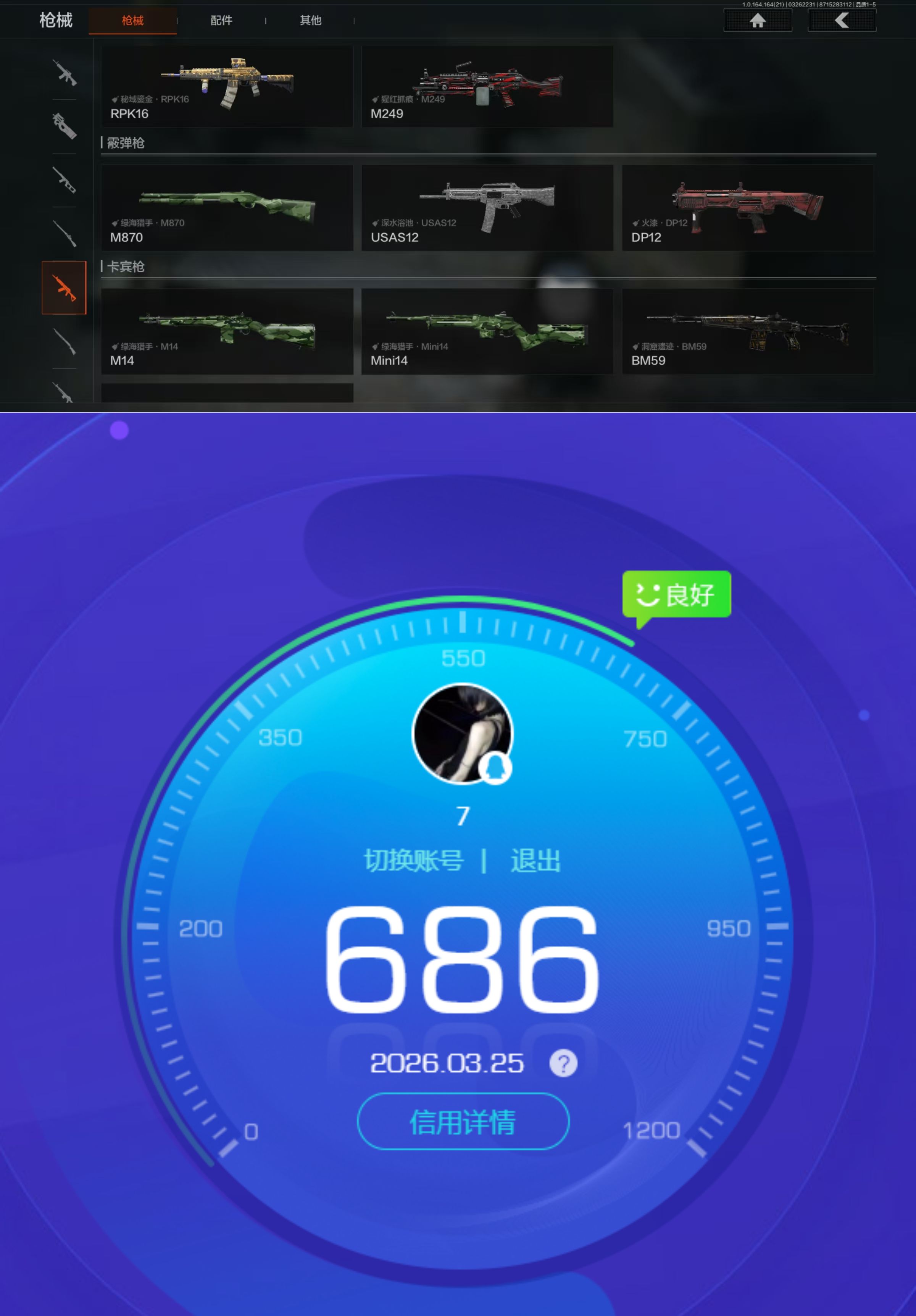 AQQM417325暗区突围账号详情图10