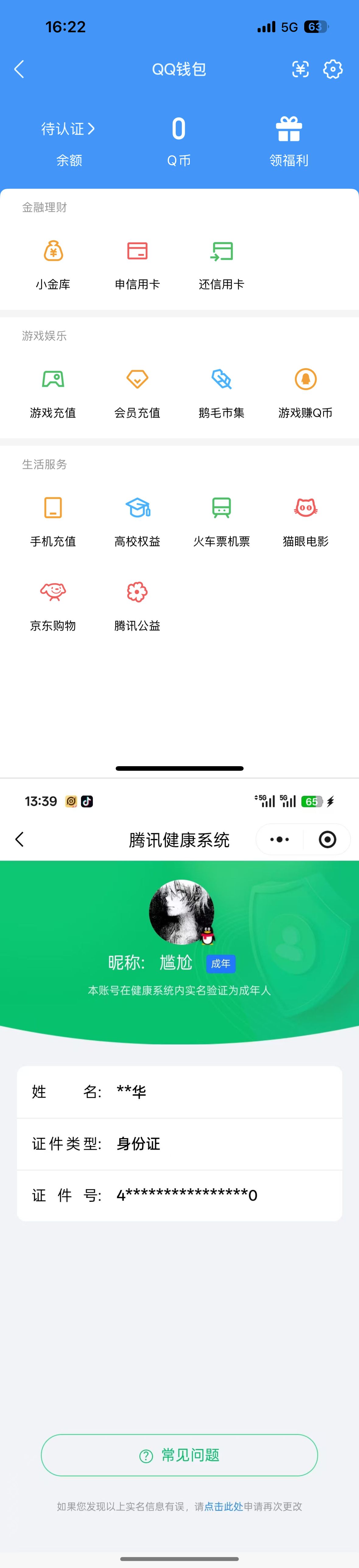 WZQM4267119王者荣耀账号详情图11