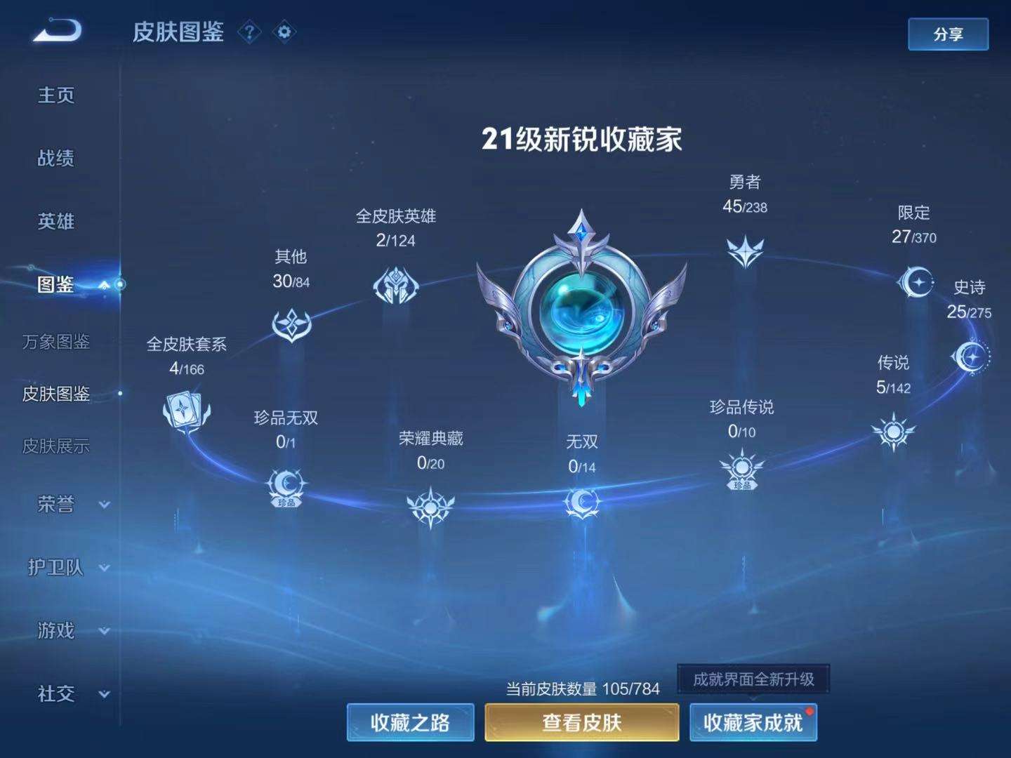 WZQM4266958王者荣耀账号详情图6