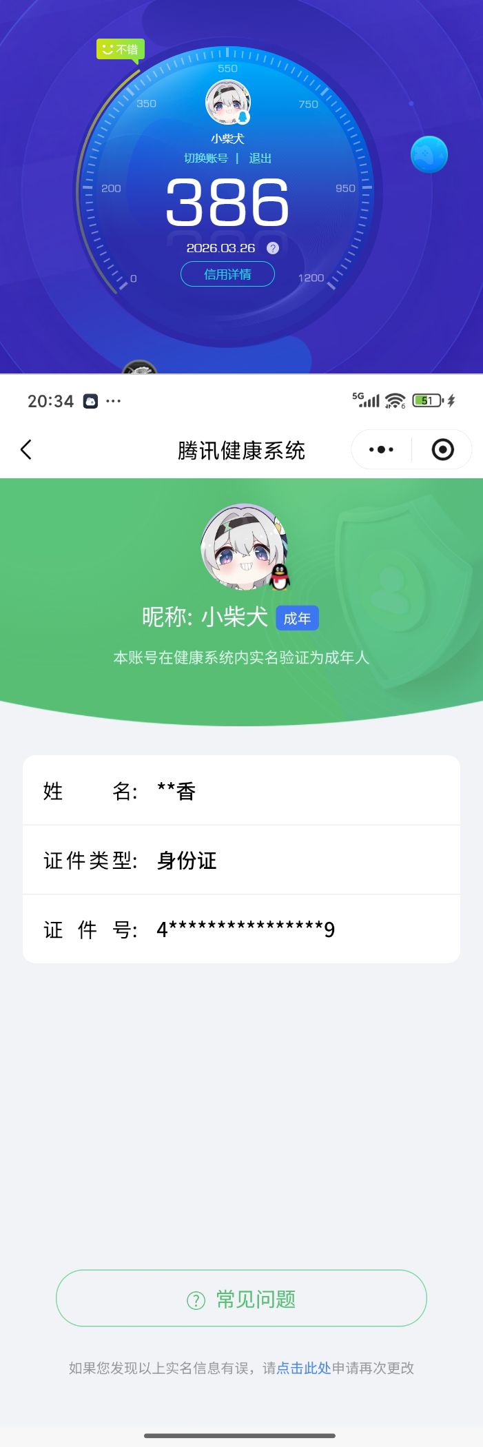 SJZQM483687三角洲行动账号详情图9