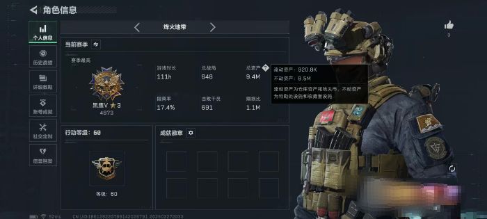 三角洲行动账号QQDSJZ1862三端互通-总价值9.42M-哈夫币464.39-烽火地带等级60-烽火地带段位黑鹰【