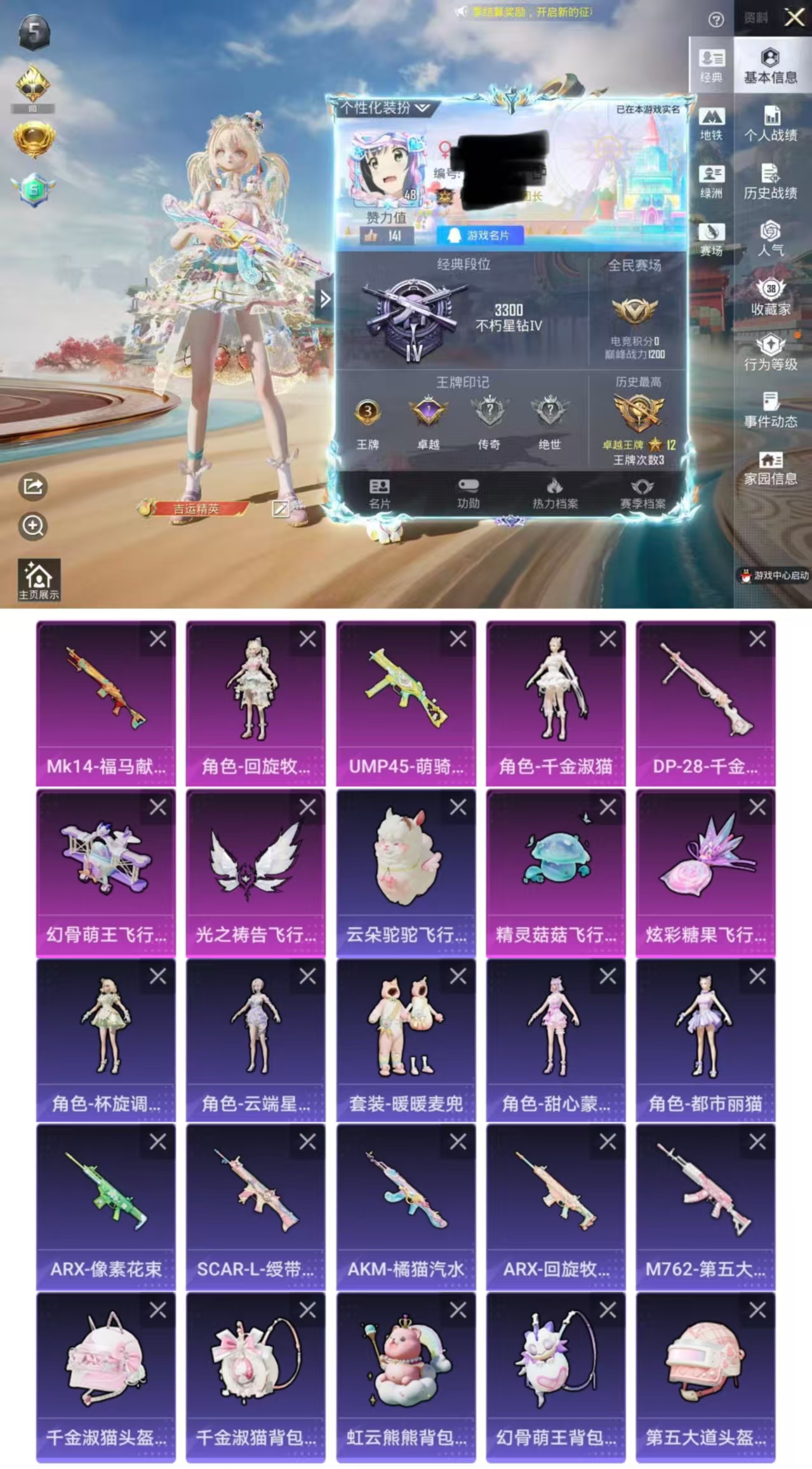 和平精英账号苹果QQDYH18114【2粉装-3特效枪】无二次包 苹果手Q-2粉装-3特效枪-53套装-77枪皮-3王牌