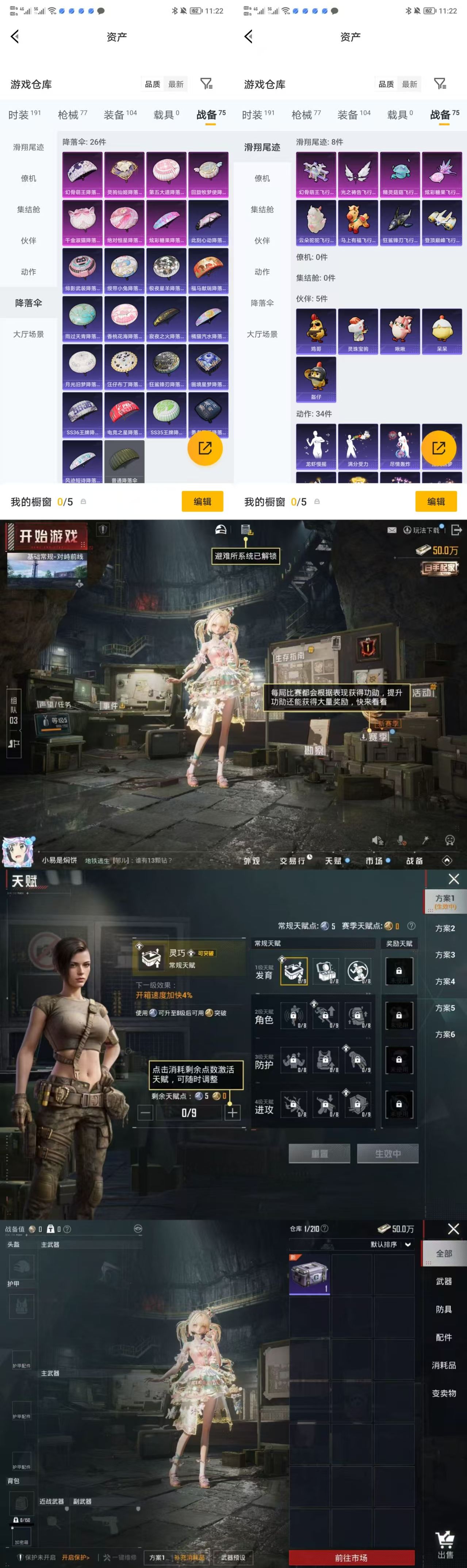 HPQM4149772和平精英账号详情图5 HPQM4149772和平精英账号详情图5