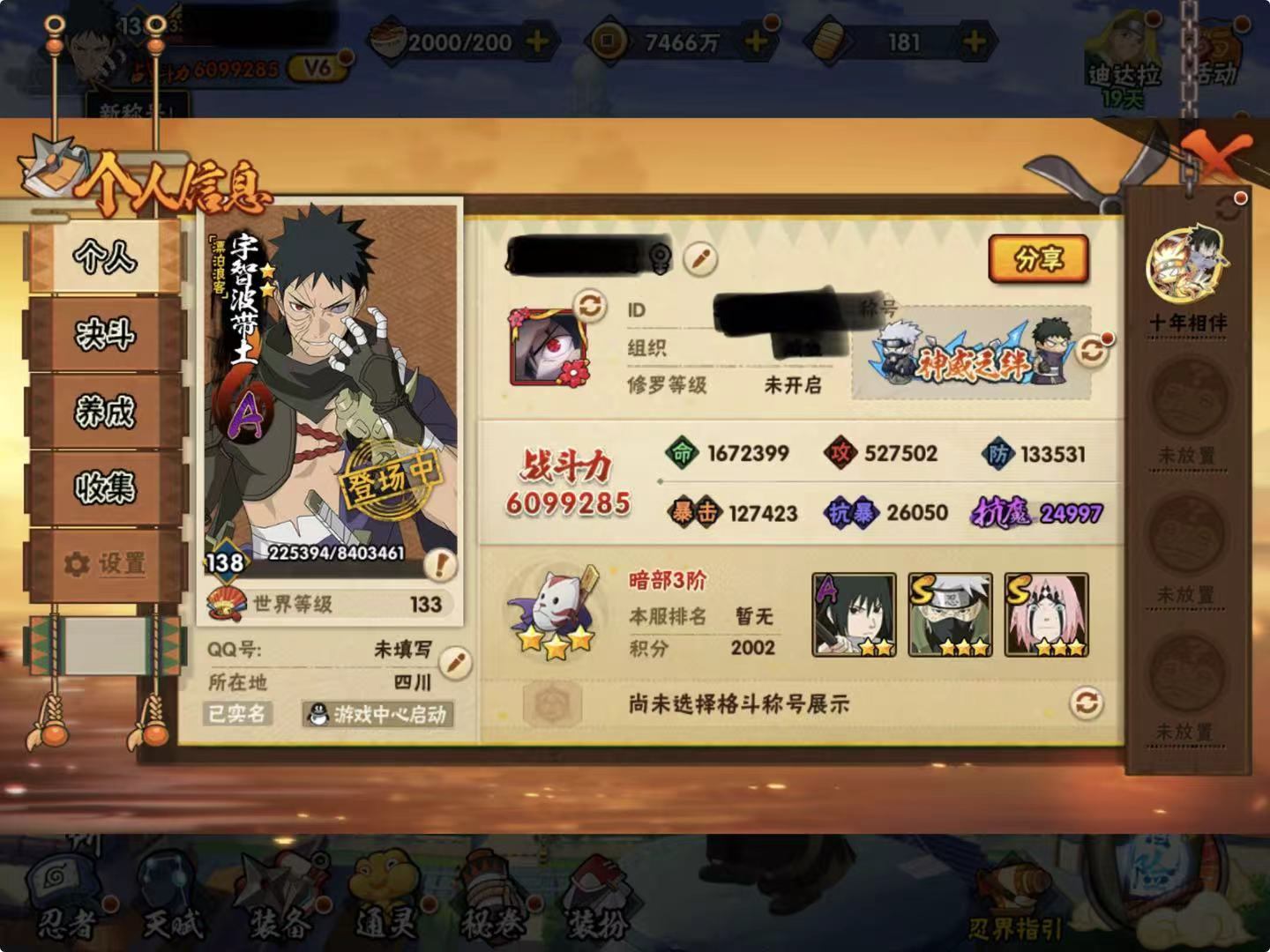 火影忍者账号苹果QQDHY800【苹果Q  V6 10S 23A 忍战带土 秽土鼬 九喇嘛水门 漂泊带土】无二次包 【区