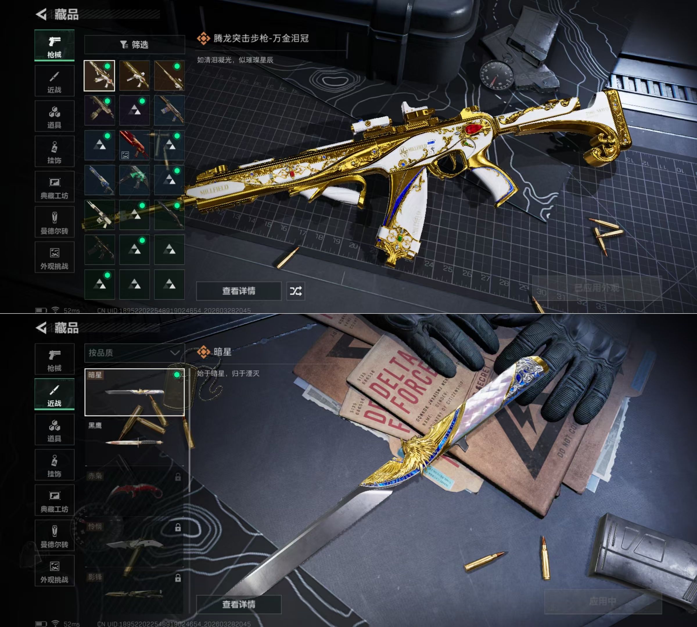 SJZQM484535三角洲行动账号详情图6