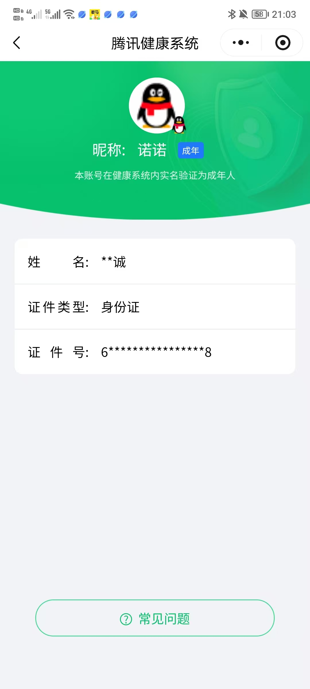 SJZQM484535三角洲行动账号详情图9