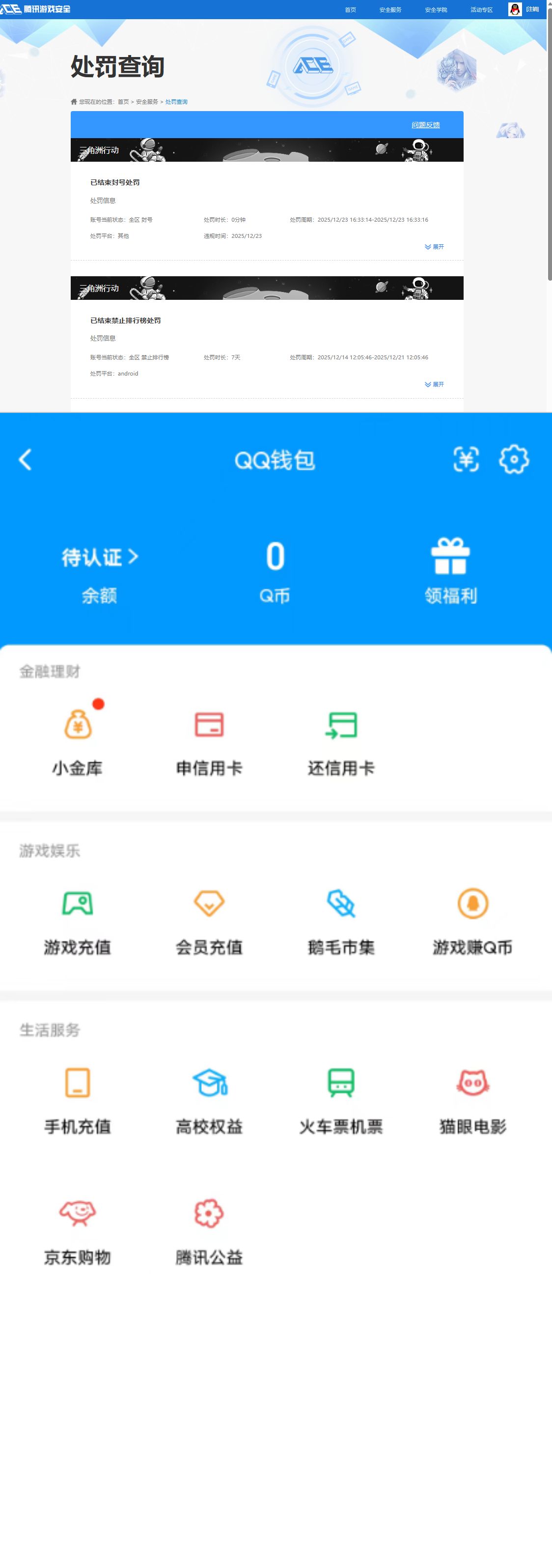 SJZQM484535三角洲行动账号详情图8