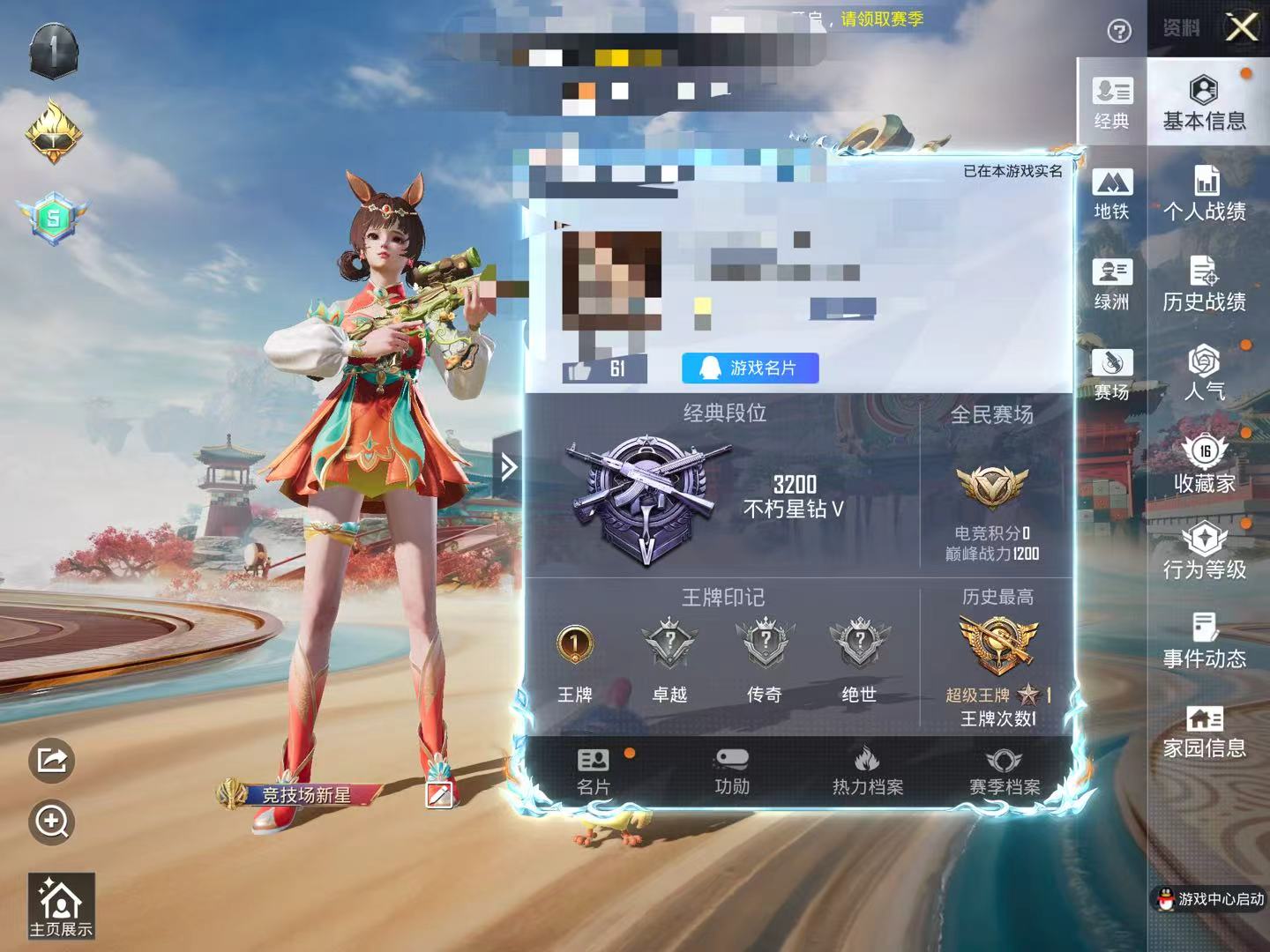 和平精英账号苹果QQDYH18117苹果手Q-4特效枪-10套装-28枪皮-1王牌印记-不朽星钻Ⅴ-6884热力值【4特