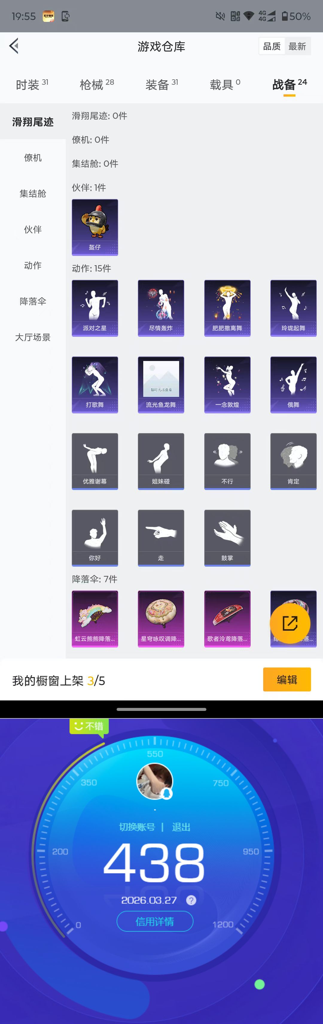 HPQM4151404和平精英账号详情图9