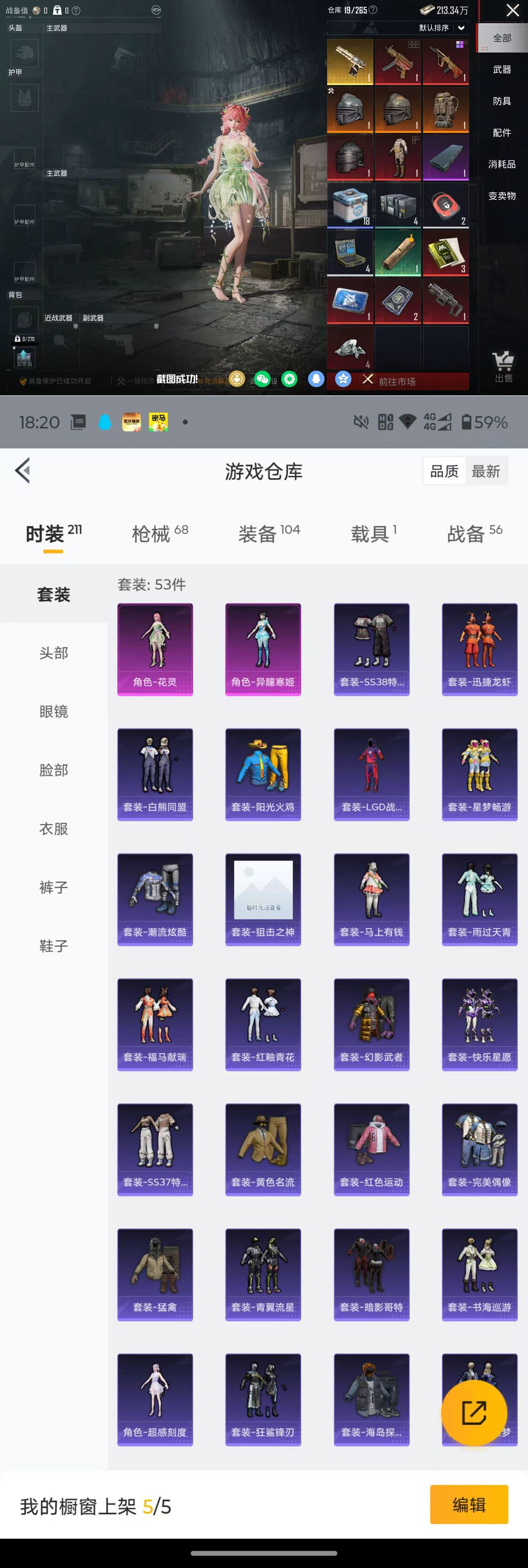 HPQM4151397和平精英账号详情图5 HPQM4151397和平精英账号详情图5