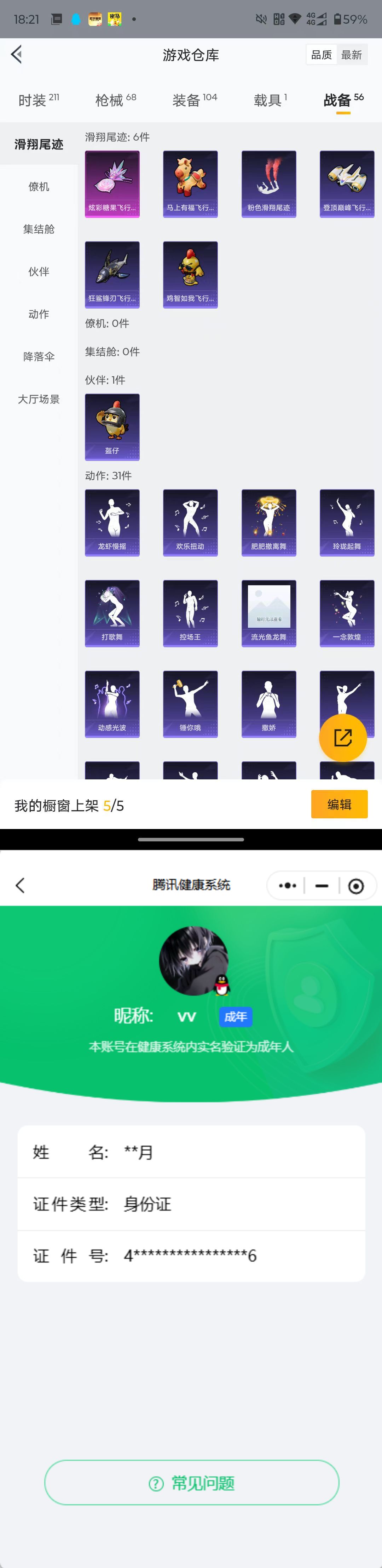 HPQM4151397和平精英账号详情图11 HPQM4151397和平精英账号详情图11