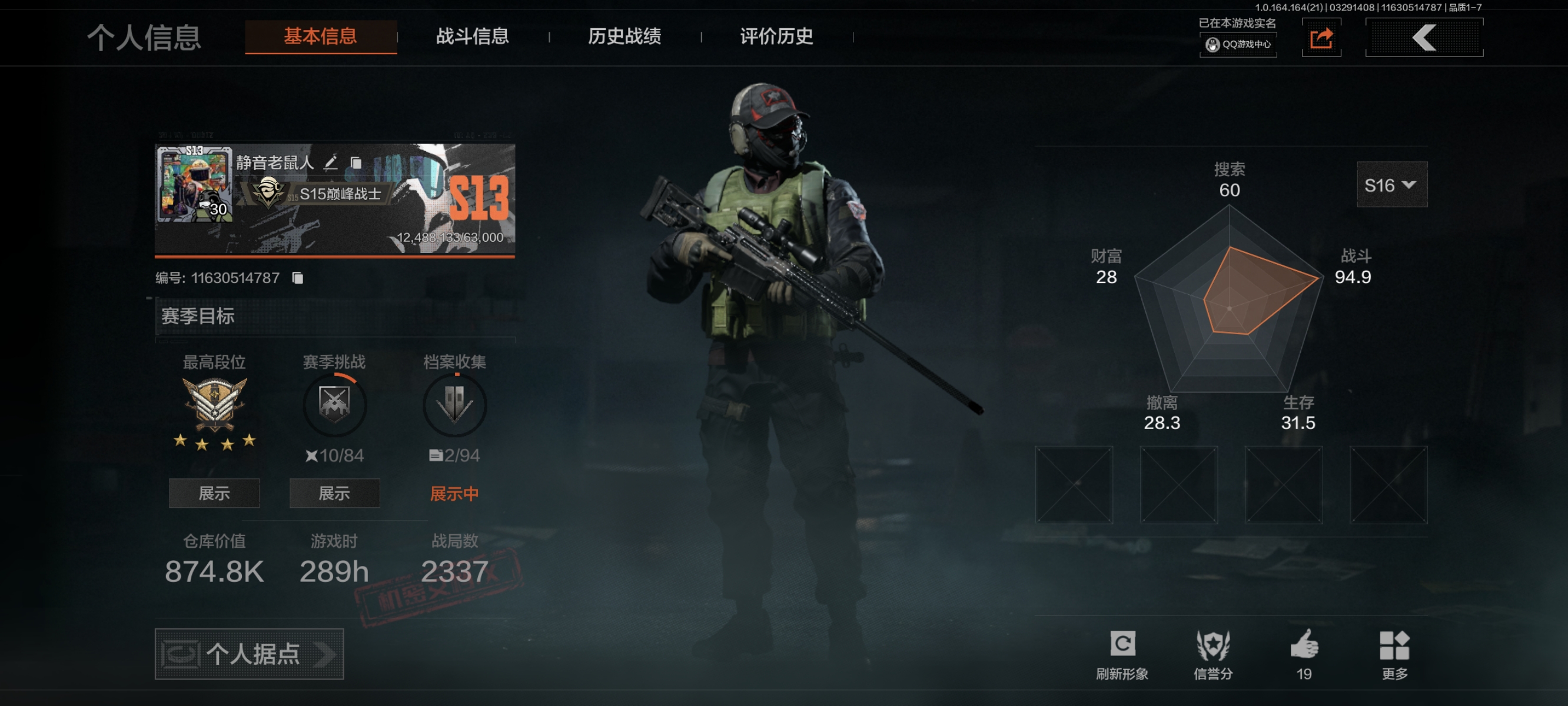 暗区突围账号安卓QQDZH711【5金枪】安卓Q-等级30-仓库价值874.8K-科恩币281178-【套装】 和平先锋