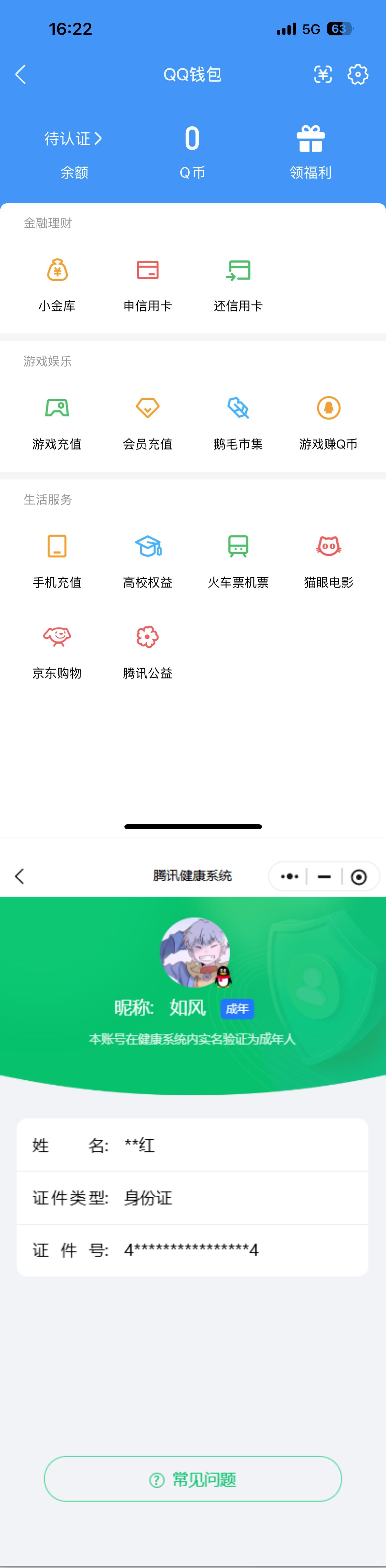 WZQM4269754王者荣耀账号详情图12