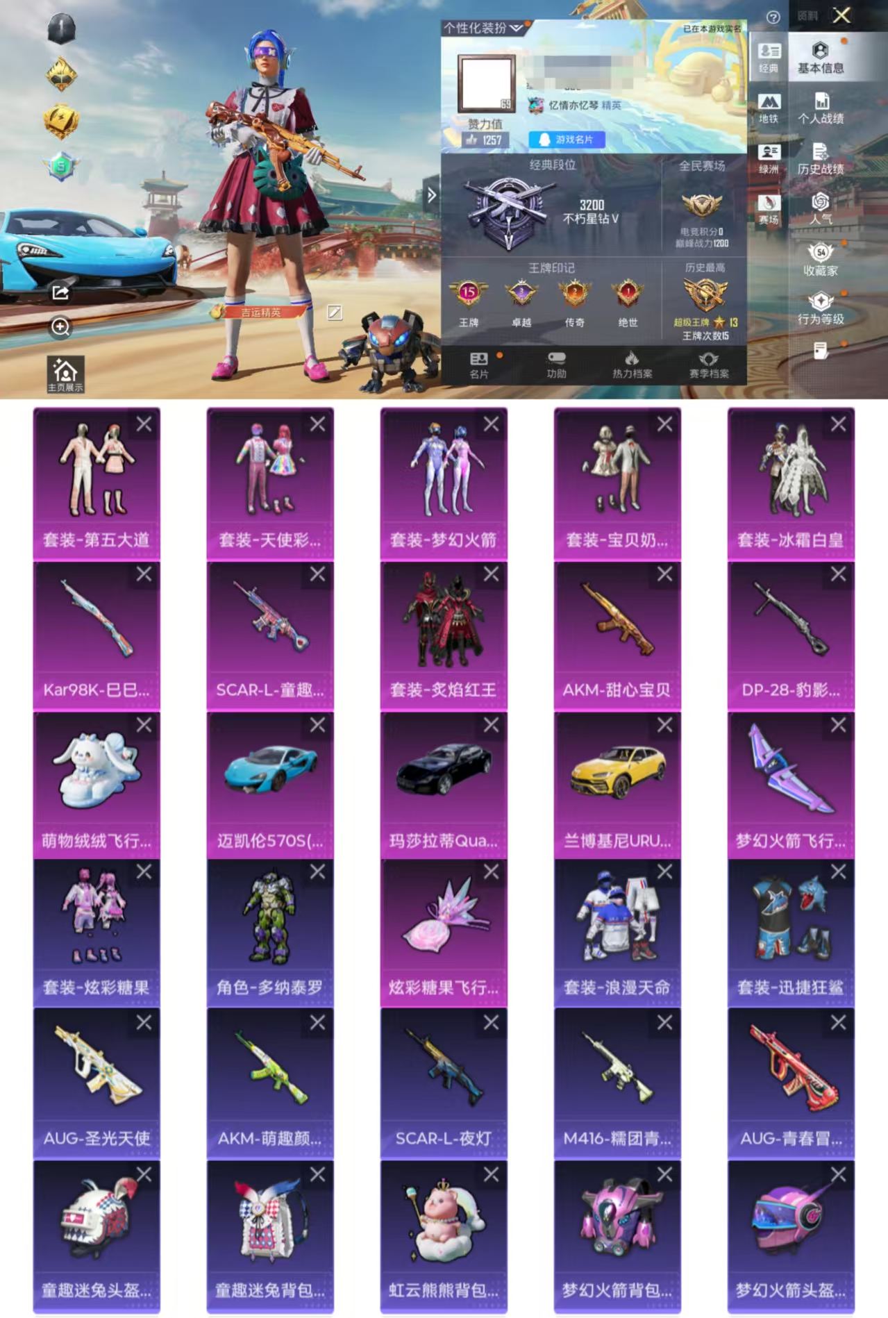 和平精英账号安卓QQDYH18118【身法号3载具-6粉装-4特效枪梦幻火箭 AKM甜心宝贝7级】安卓手Q-3载具-6粉