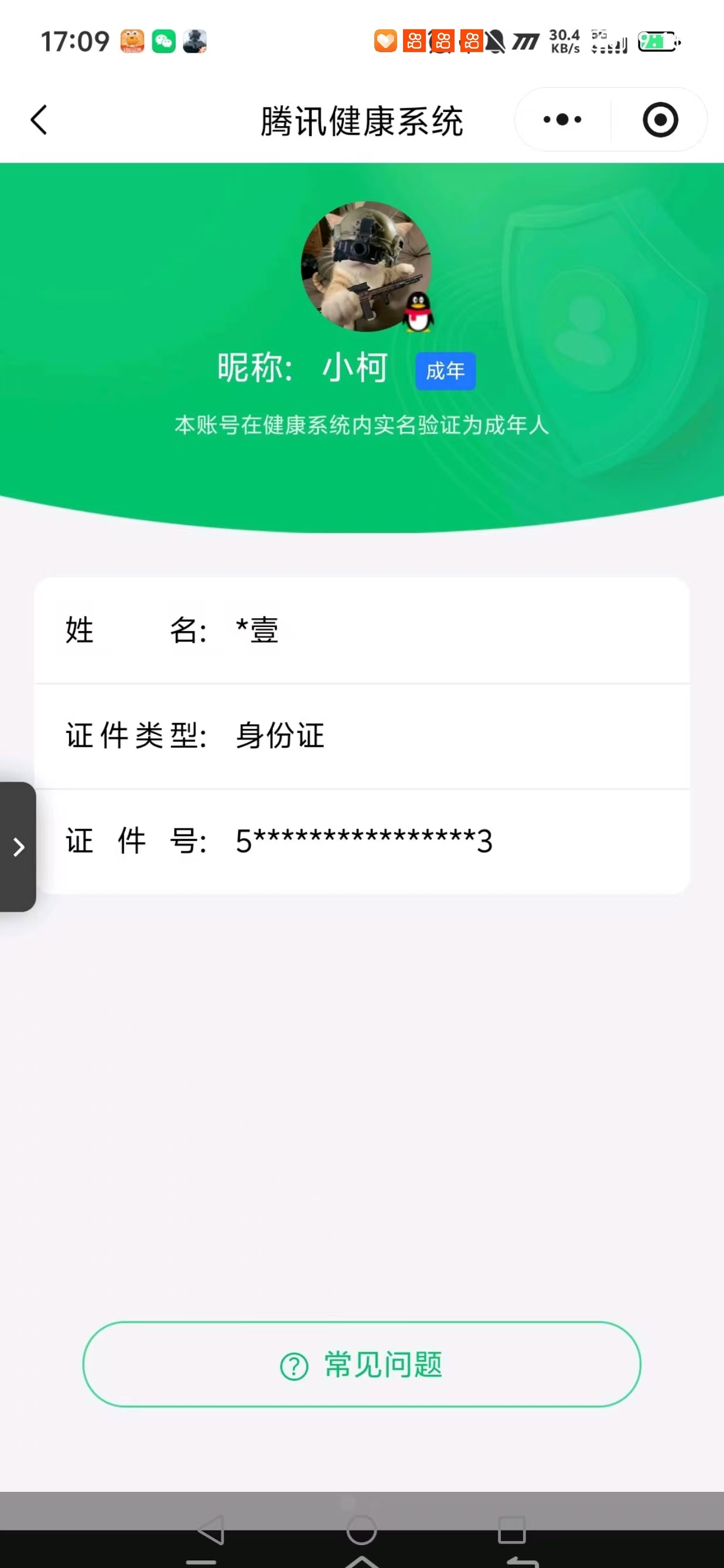 AQQM417512暗区突围账号详情图13