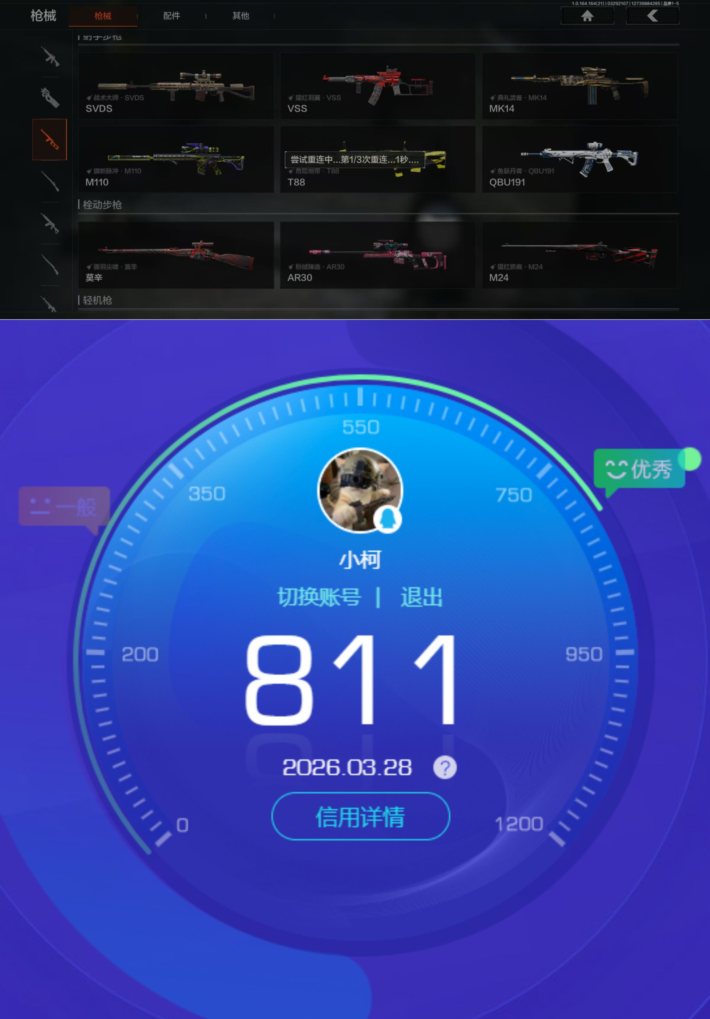 AQQM417512暗区突围账号详情图11