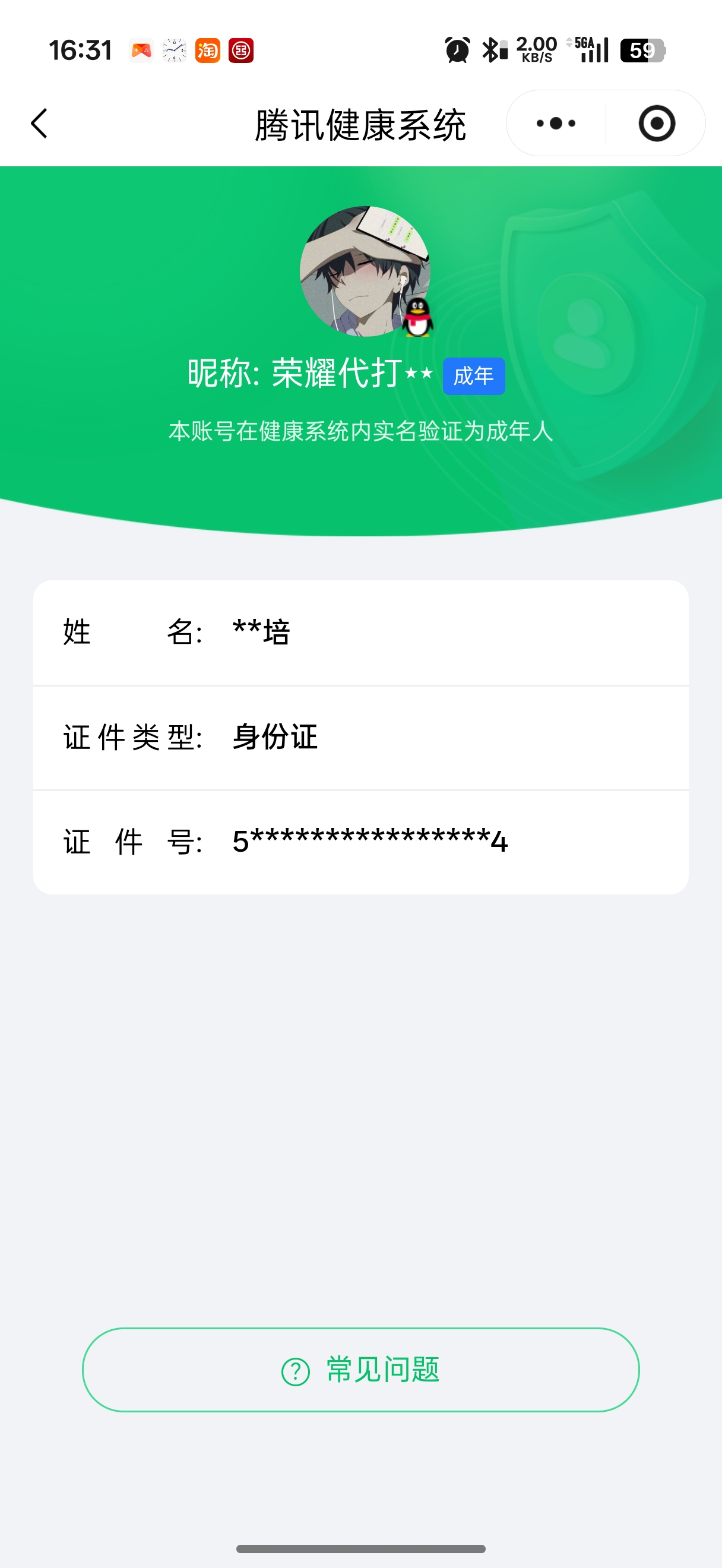 WZQM4269797王者荣耀账号详情图6 WZQM4269797王者荣耀账号详情图6