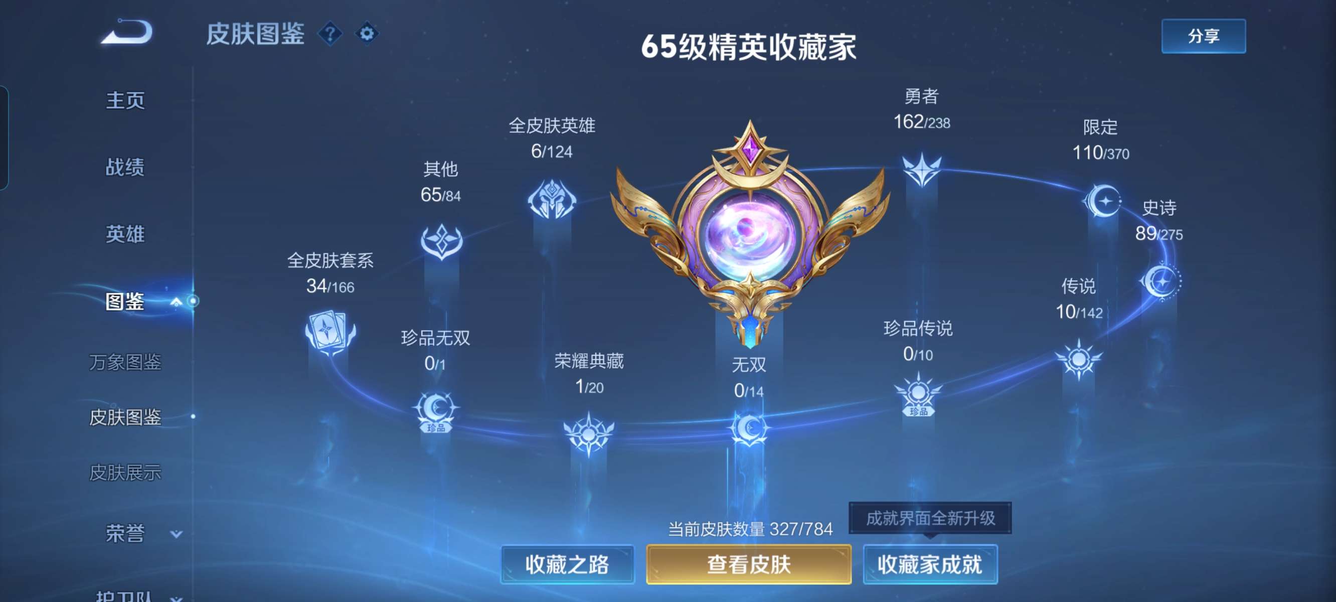 WZQM4269797王者荣耀账号详情图16 WZQM4269797王者荣耀账号详情图16