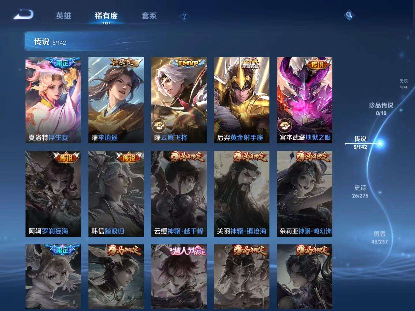 WZQM4270153王者荣耀账号详情图7 WZQM4270153王者荣耀账号详情图7