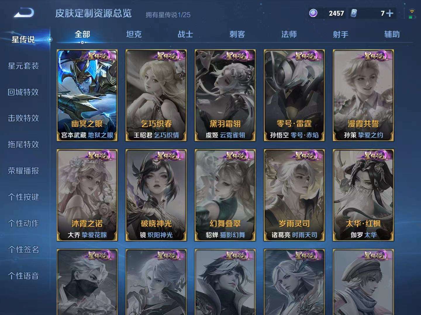 WZQM4270153王者荣耀账号详情图10 WZQM4270153王者荣耀账号详情图10