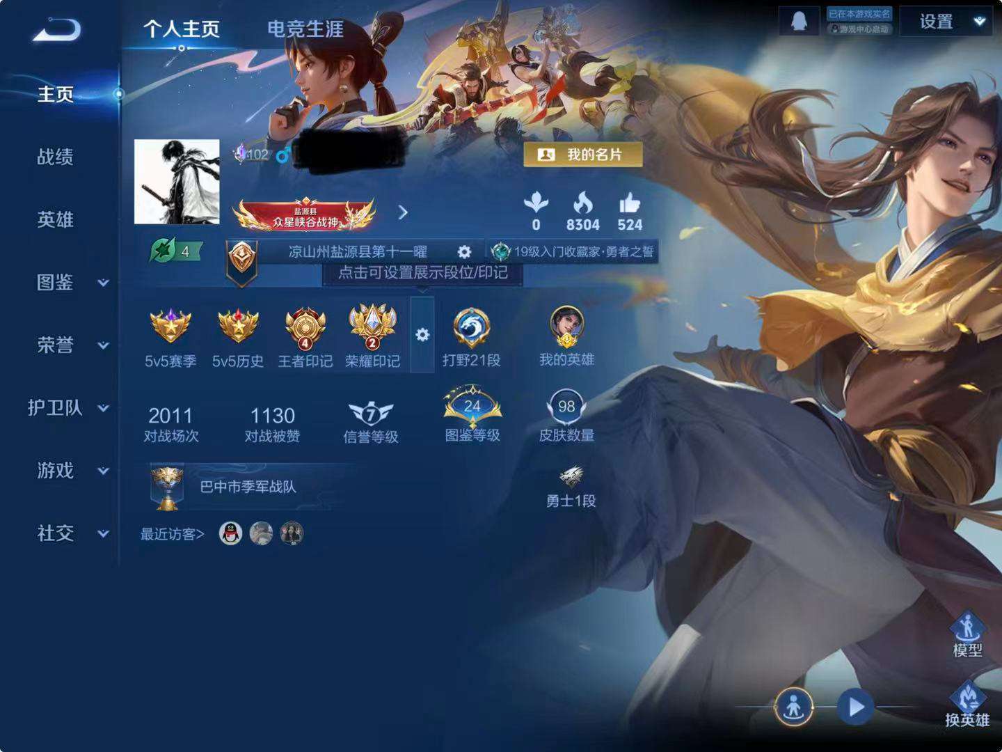 WZQM4270153王者荣耀账号详情图3 WZQM4270153王者荣耀账号详情图3