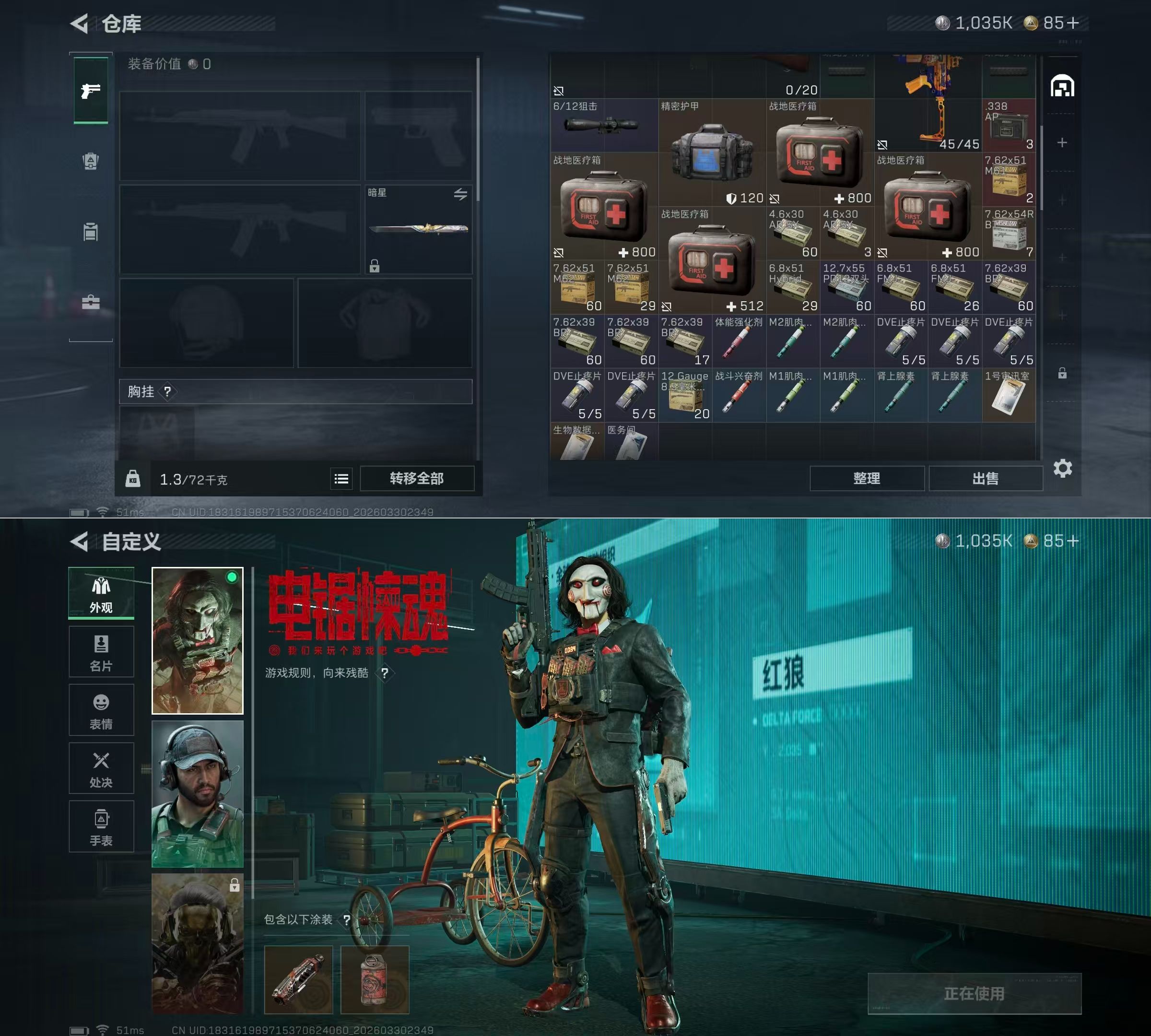 SJZQM485484三角洲行动账号详情图5