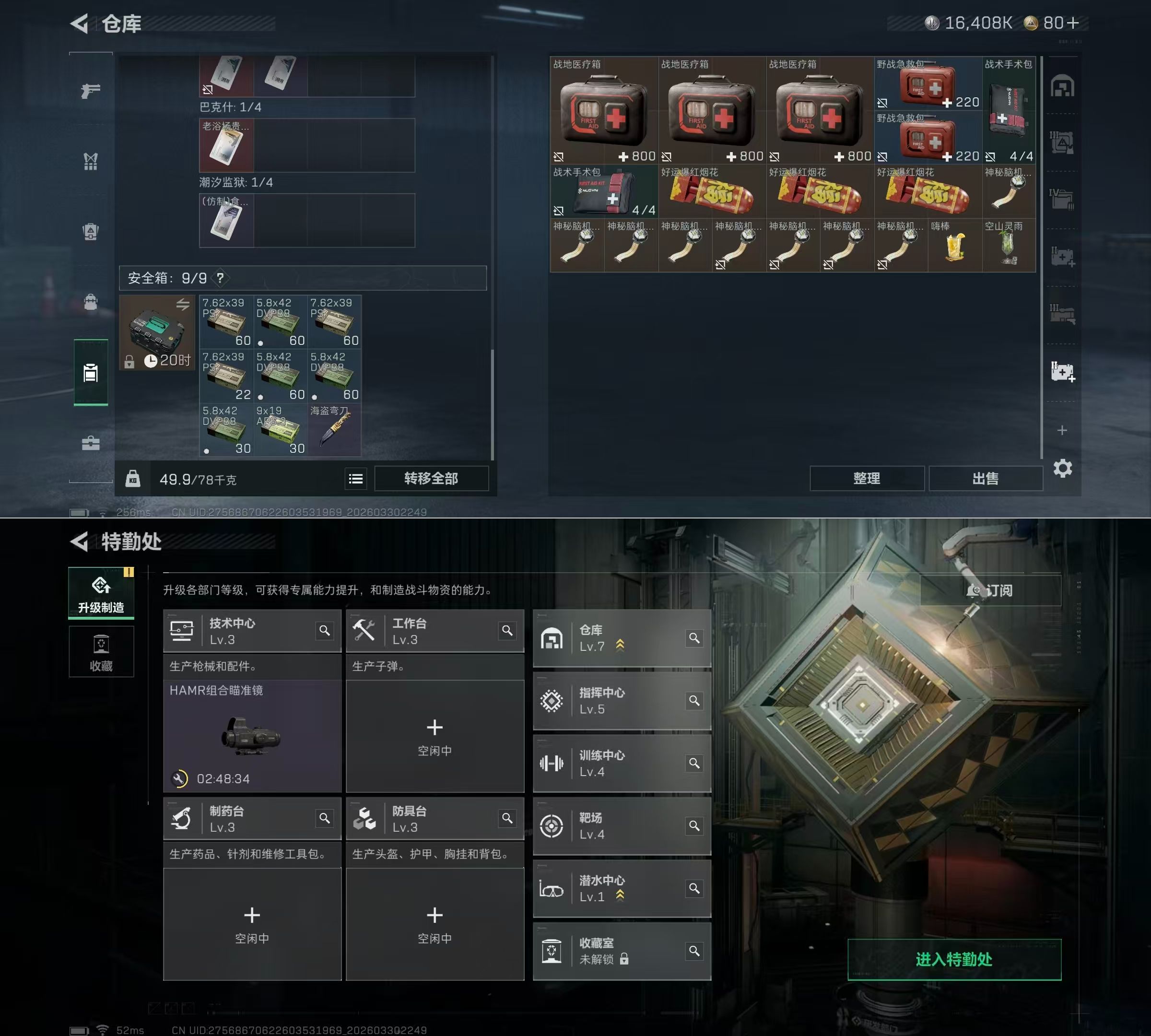 SJZQM485485三角洲行动账号详情图7