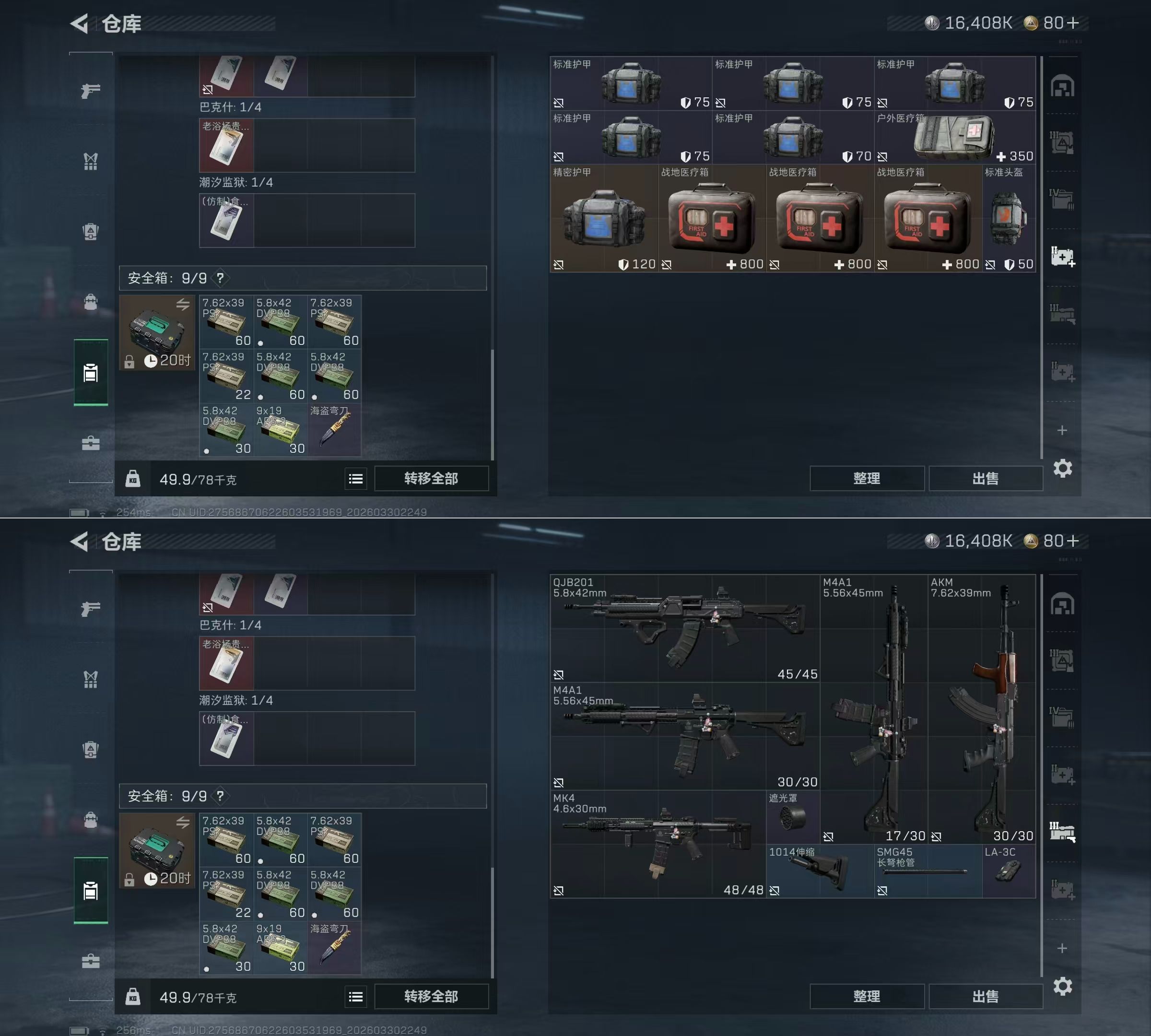 SJZQM485485三角洲行动账号详情图6