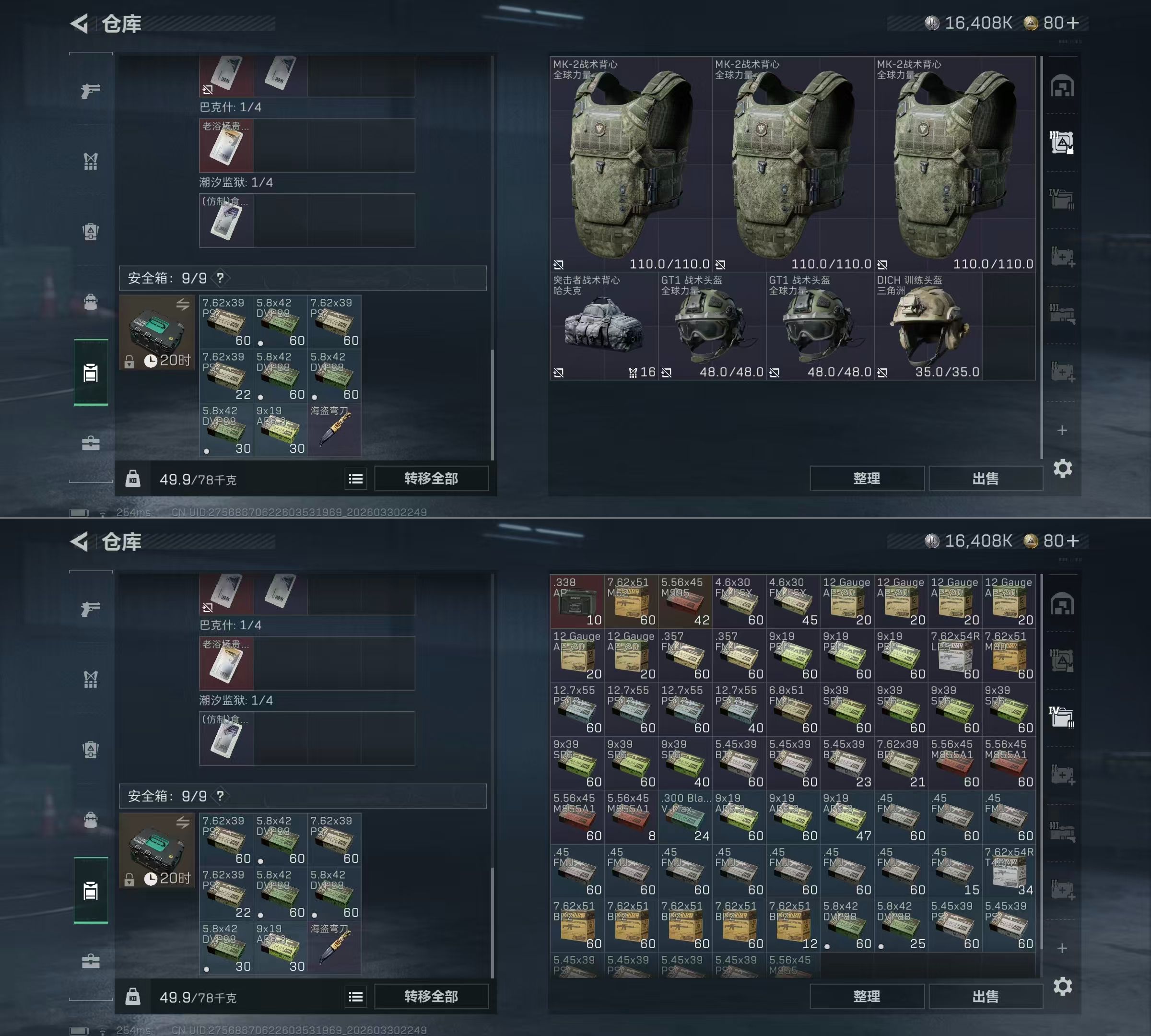 SJZQM485485三角洲行动账号详情图5