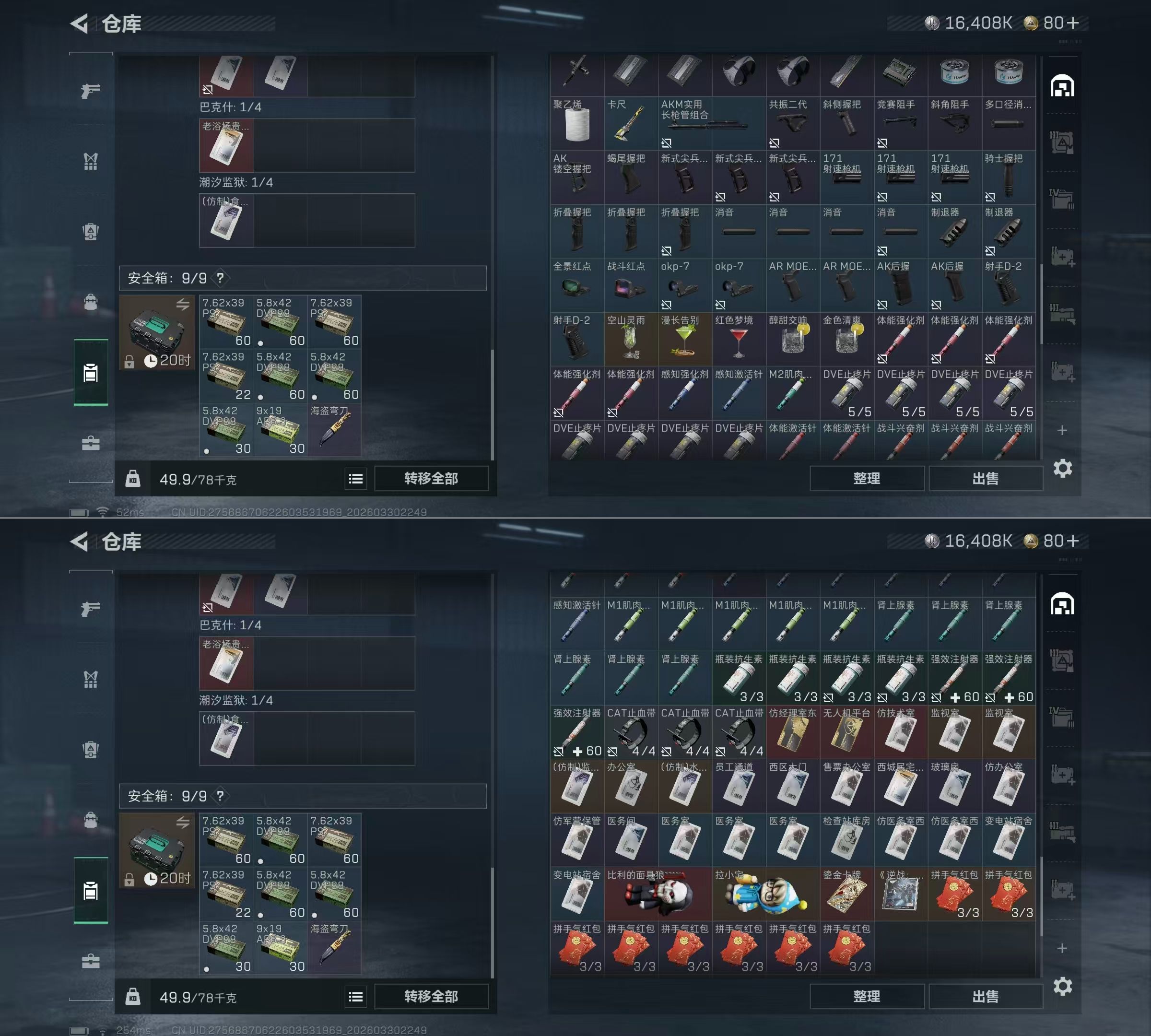 SJZQM485485三角洲行动账号详情图4