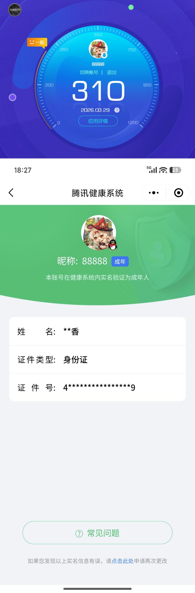 SJZQM485487三角洲行动账号详情图8
