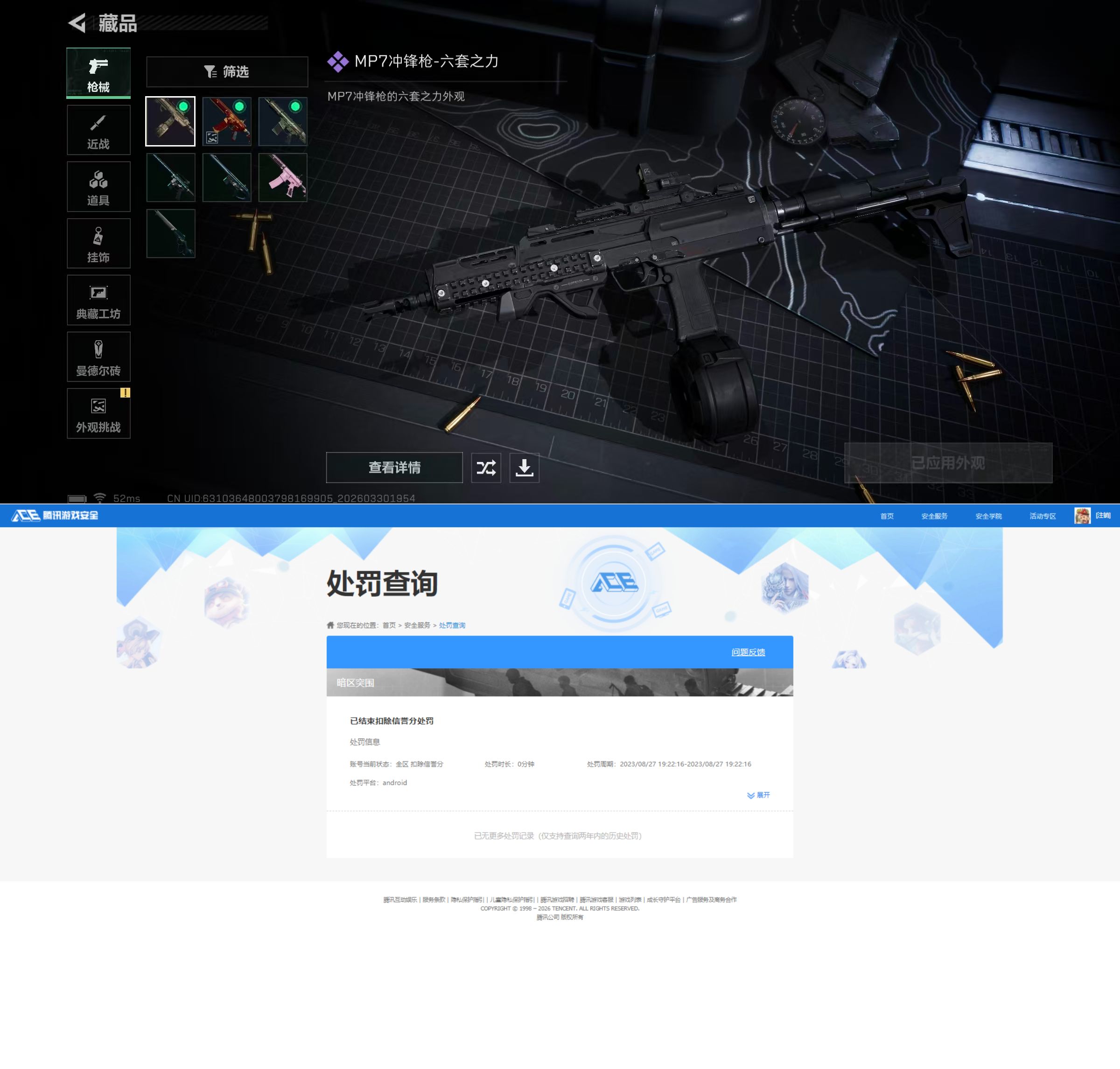 SJZQM485487三角洲行动账号详情图7