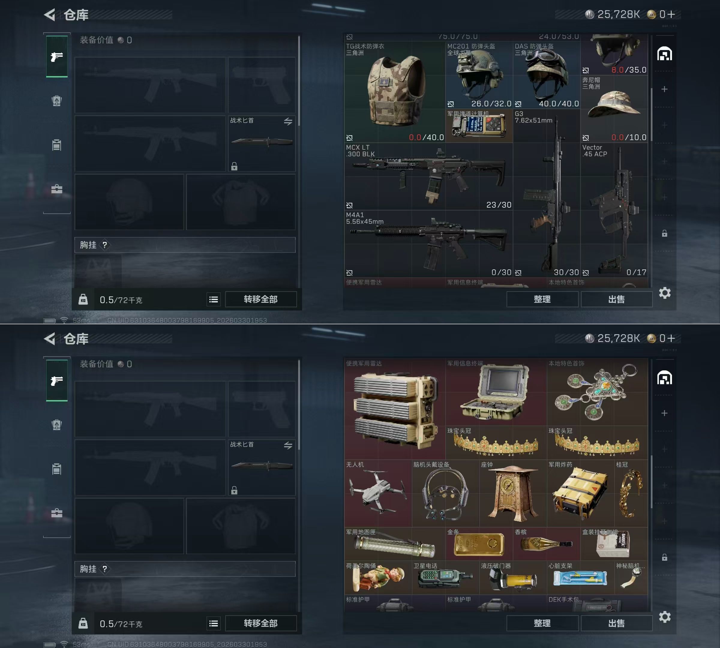 SJZQM485487三角洲行动账号详情图5