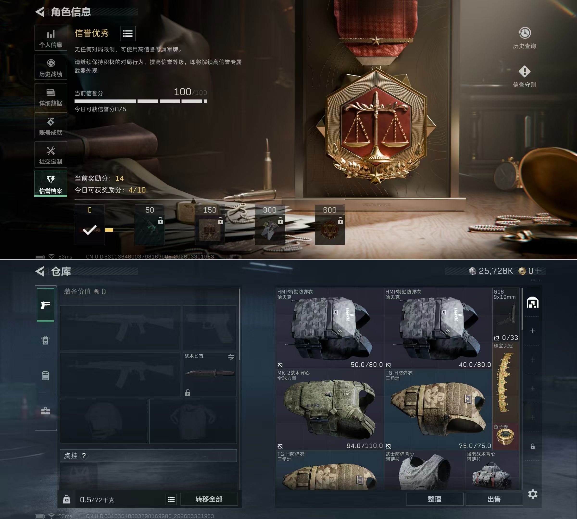 SJZQM485487三角洲行动账号详情图4