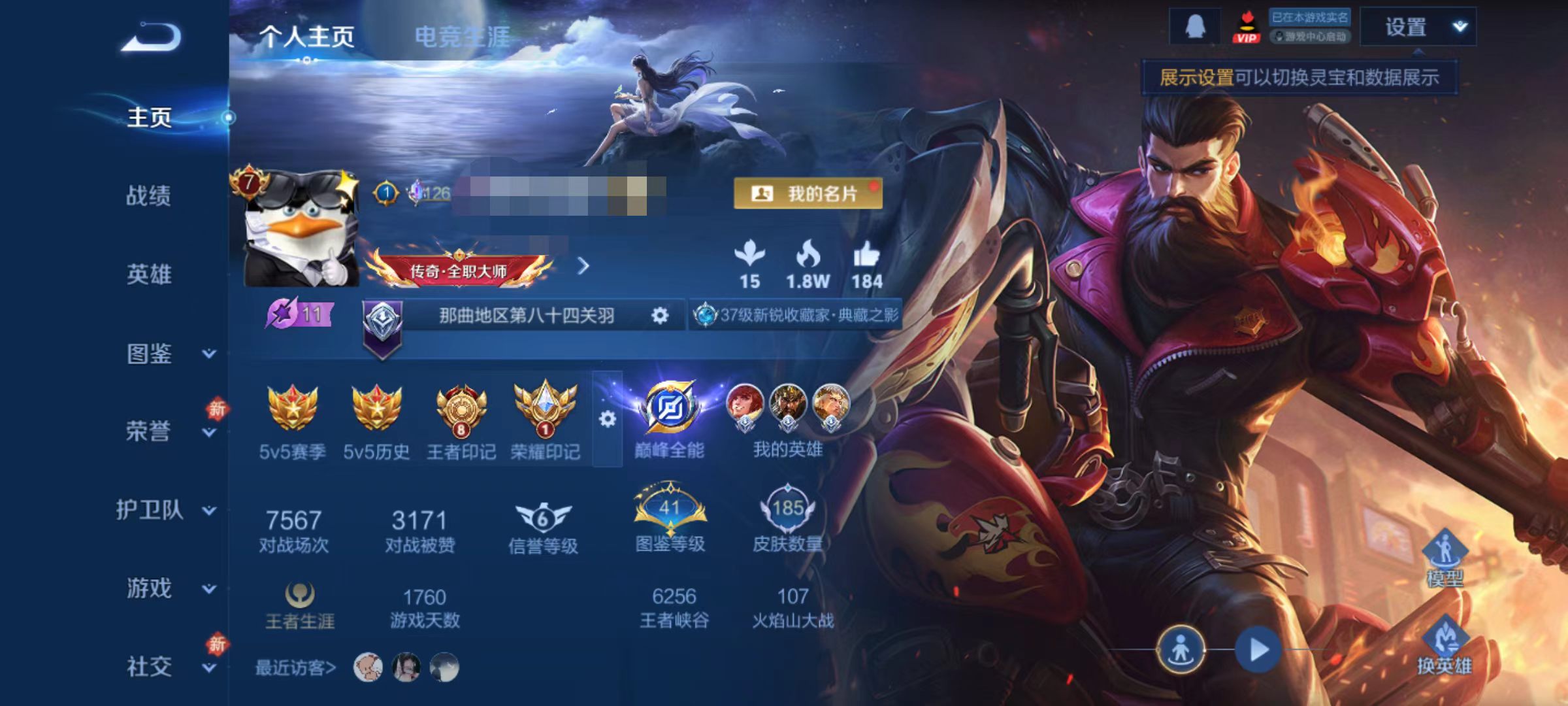 王者荣耀账号安卓QQDYW13535【贵族7 百星王者 百星印记 127英雄 185皮 1典藏 4传说 1星元 幽冥之眼