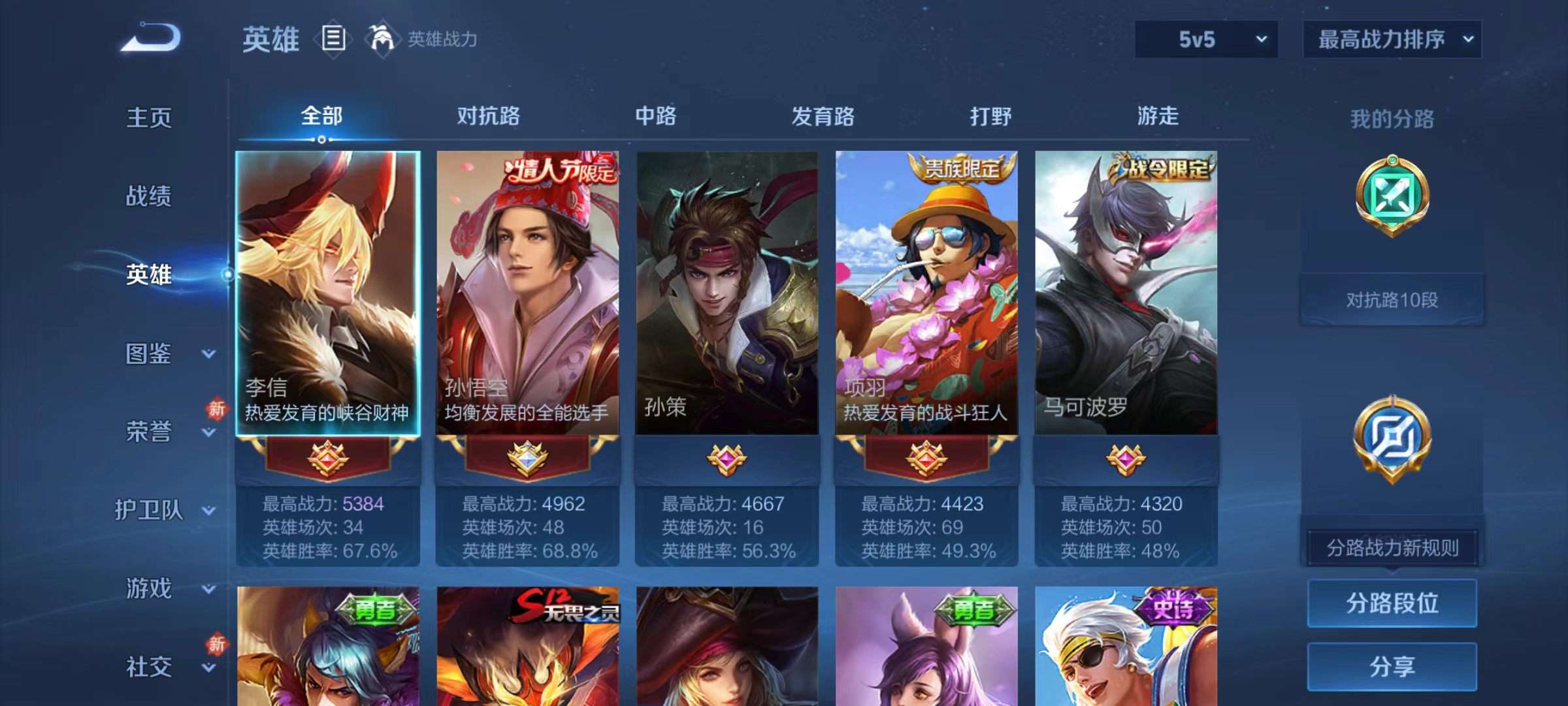 WZQM4274887王者荣耀账号详情图5