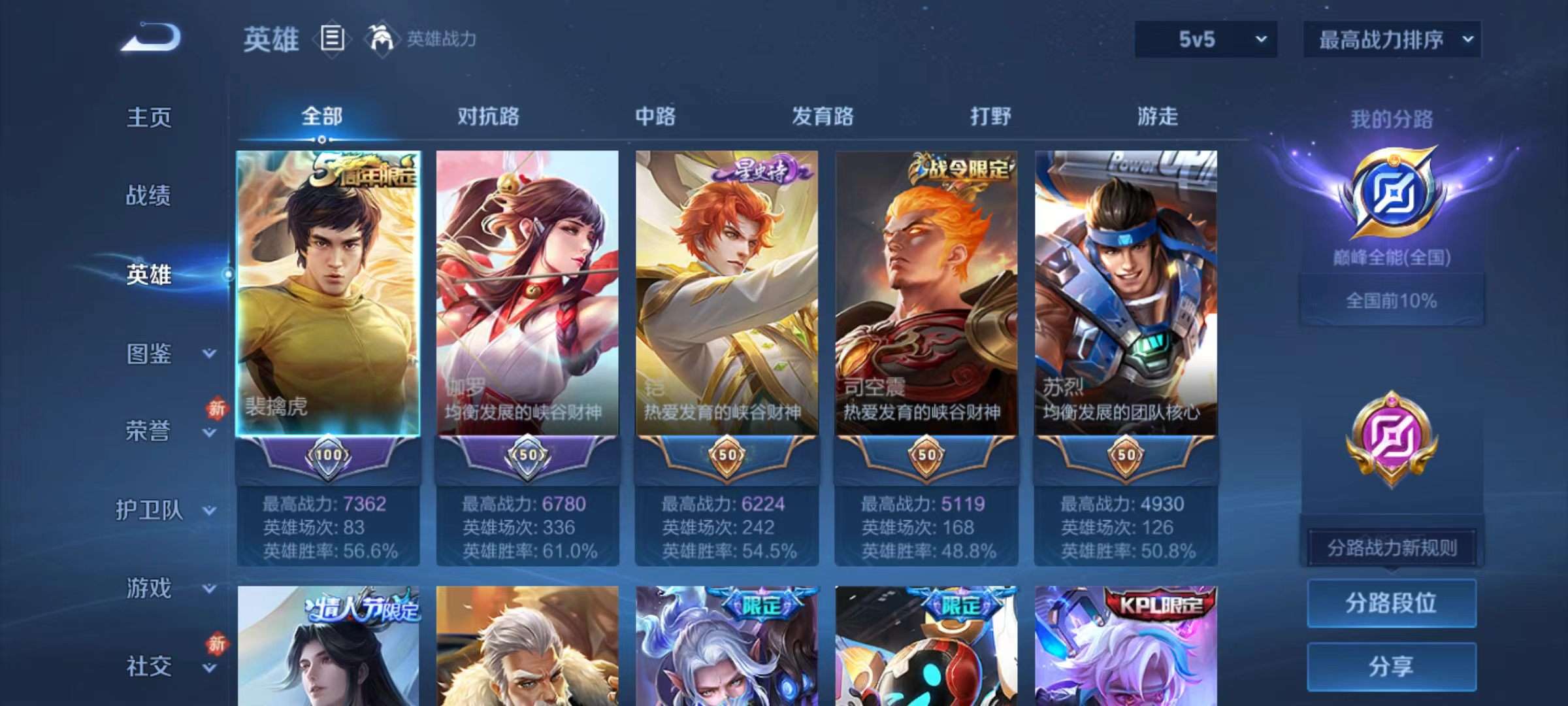 WZQM4274892王者荣耀账号详情图4