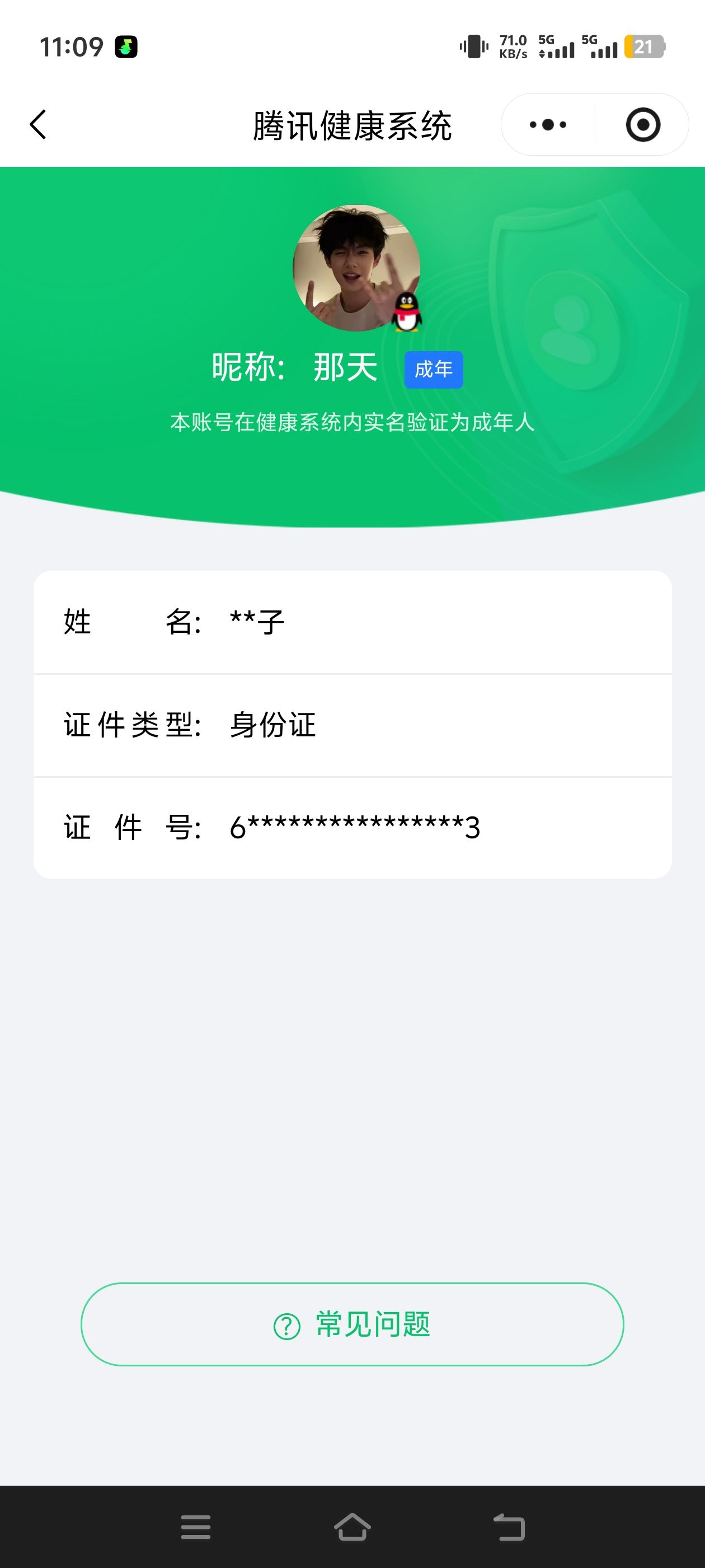 AQQM417863暗区突围账号详情图18