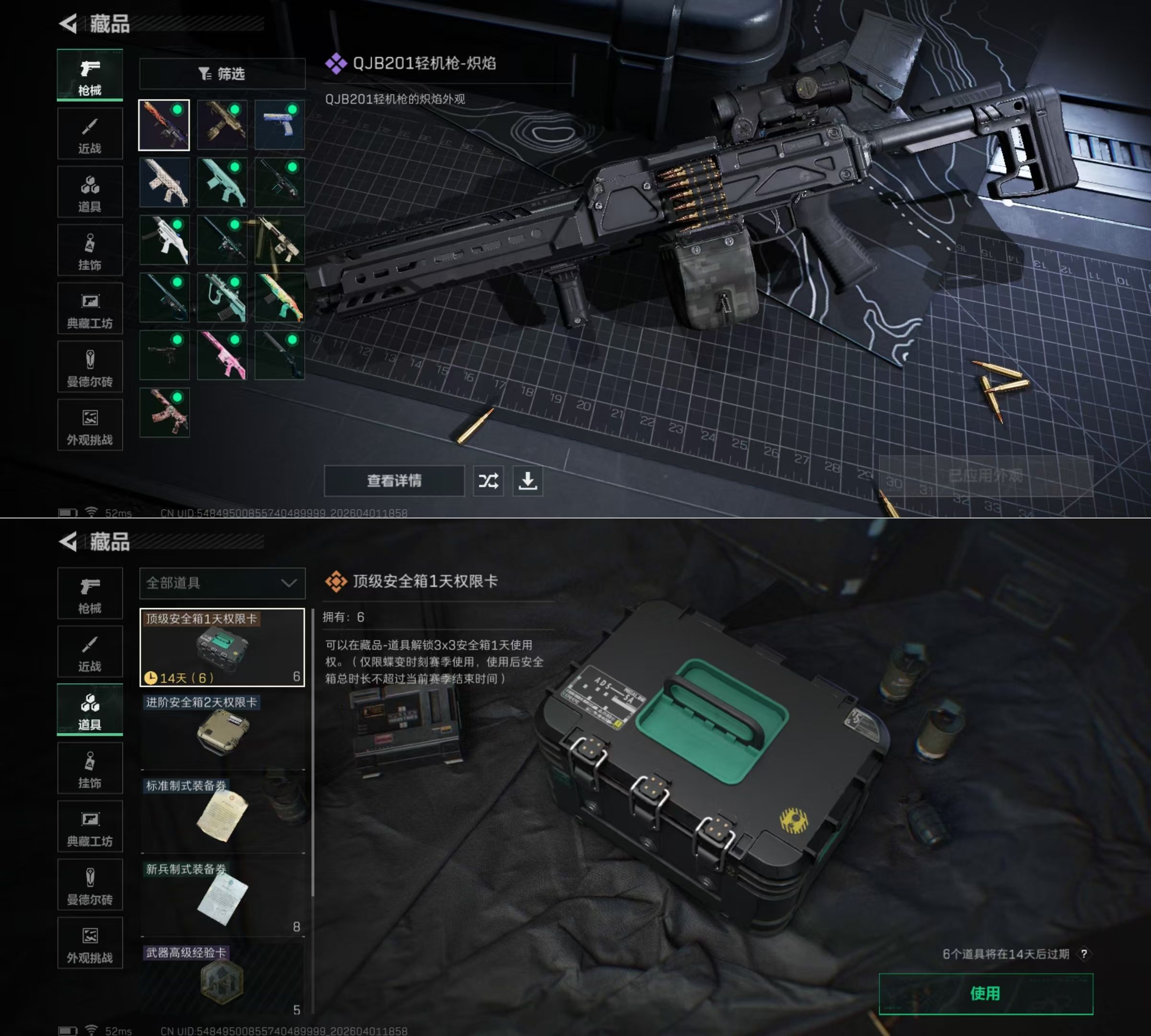 SJZQM498142三角洲行动账号详情图6