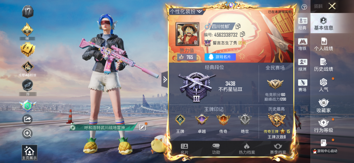 账号详情图片
