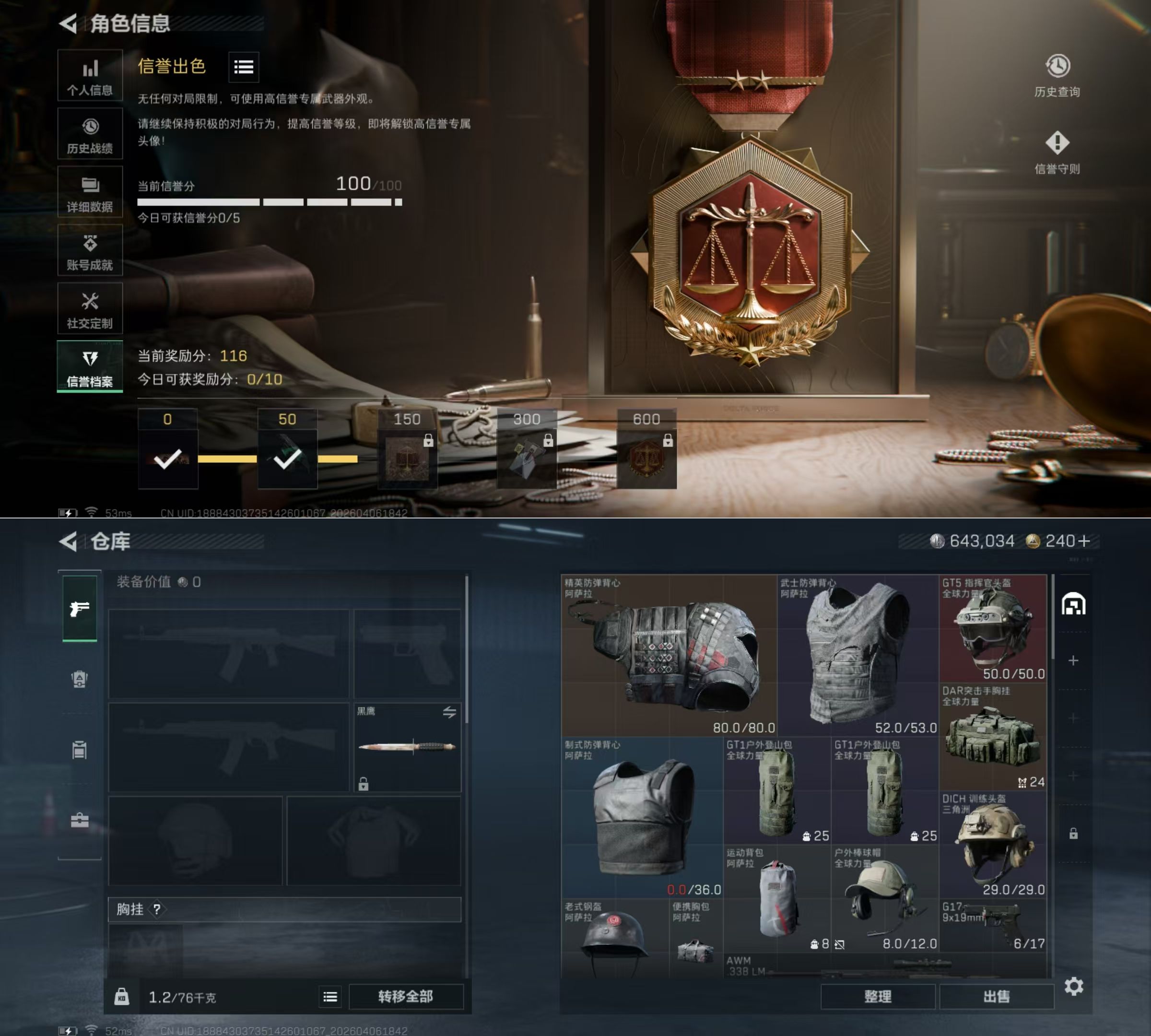 SJZQM493392三角洲行动账号详情图4