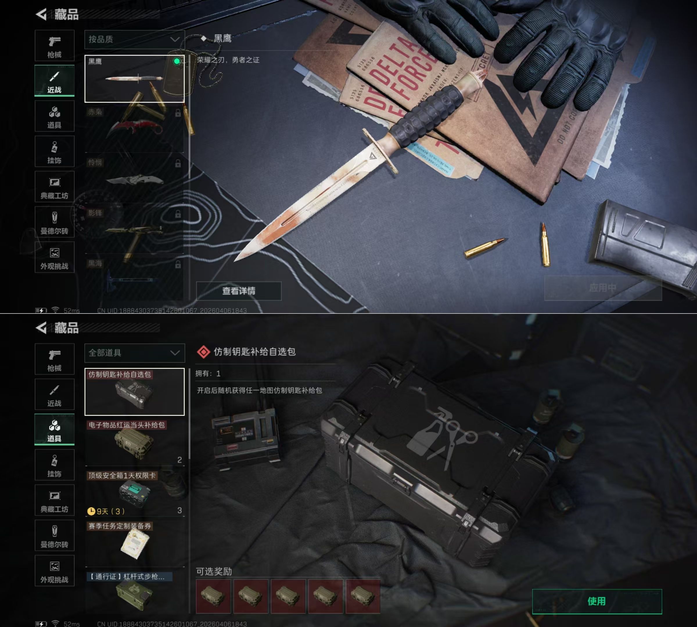 SJZQM493392三角洲行动账号详情图7