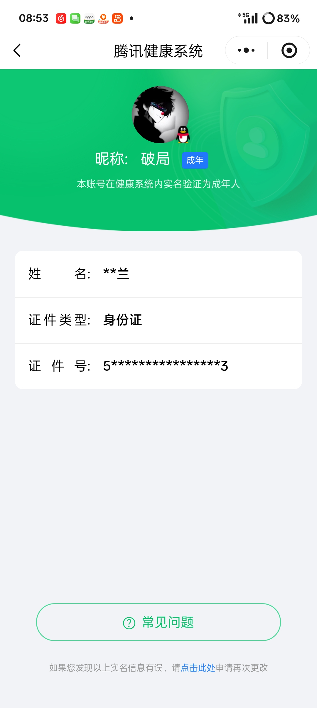 WZQM4291812王者荣耀账号详情图10 WZQM4291812王者荣耀账号详情图10
